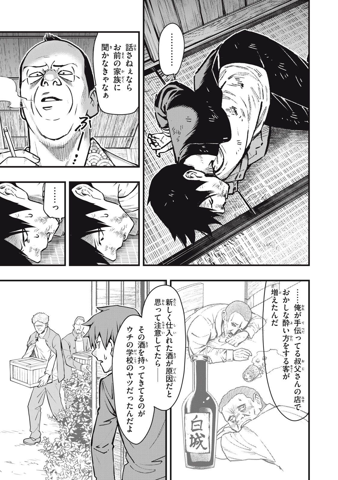 Chuuzenji-sensei Mononoke Kougi-roku - Sensei ga Nazo wo Hodoite Shimau kara - Chapter 62 - Page 3
