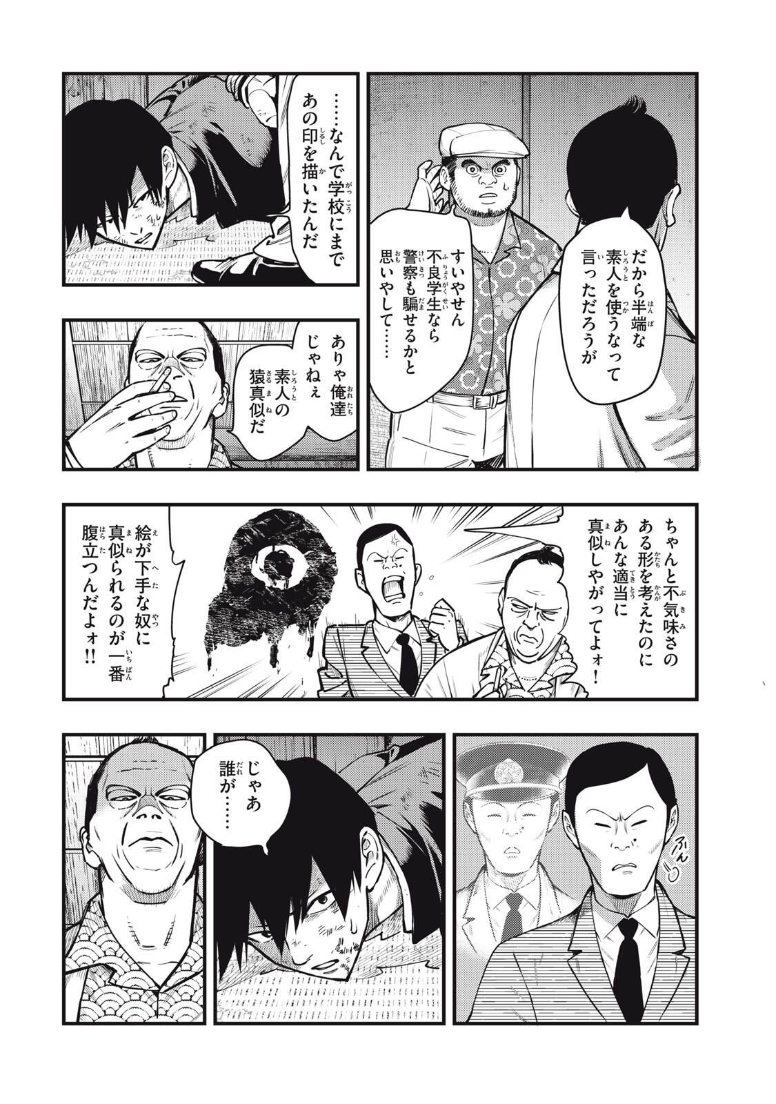 Chuuzenji-sensei Mononoke Kougi-roku - Sensei ga Nazo wo Hodoite Shimau kara - Chapter 62 - Page 4