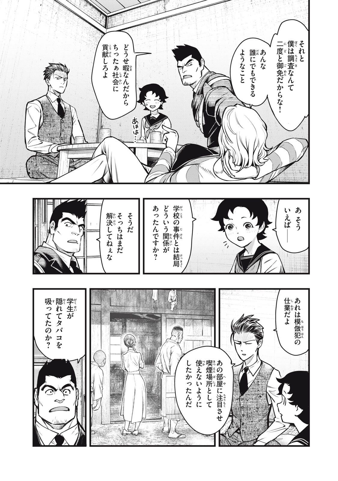 Chuuzenji-sensei Mononoke Kougi-roku - Sensei ga Nazo wo Hodoite Shimau kara - Chapter 63 - Page 11