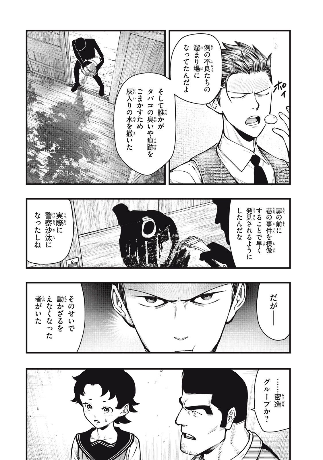 Chuuzenji-sensei Mononoke Kougi-roku - Sensei ga Nazo wo Hodoite Shimau kara - Chapter 63 - Page 12