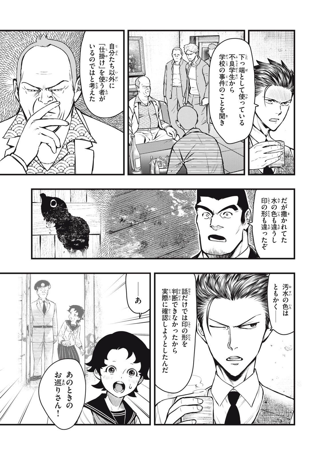 Chuuzenji-sensei Mononoke Kougi-roku - Sensei ga Nazo wo Hodoite Shimau kara - Chapter 63 - Page 13