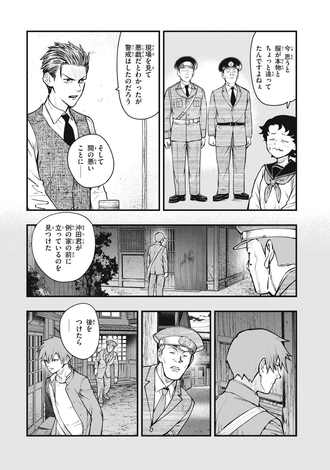 Chuuzenji-sensei Mononoke Kougi-roku - Sensei ga Nazo wo Hodoite Shimau kara - Chapter 63 - Page 14