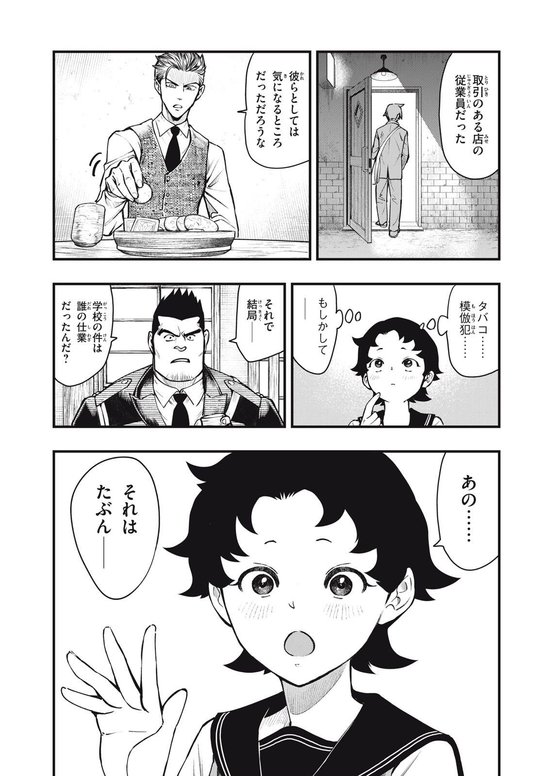 Chuuzenji-sensei Mononoke Kougi-roku - Sensei ga Nazo wo Hodoite Shimau kara - Chapter 63 - Page 15