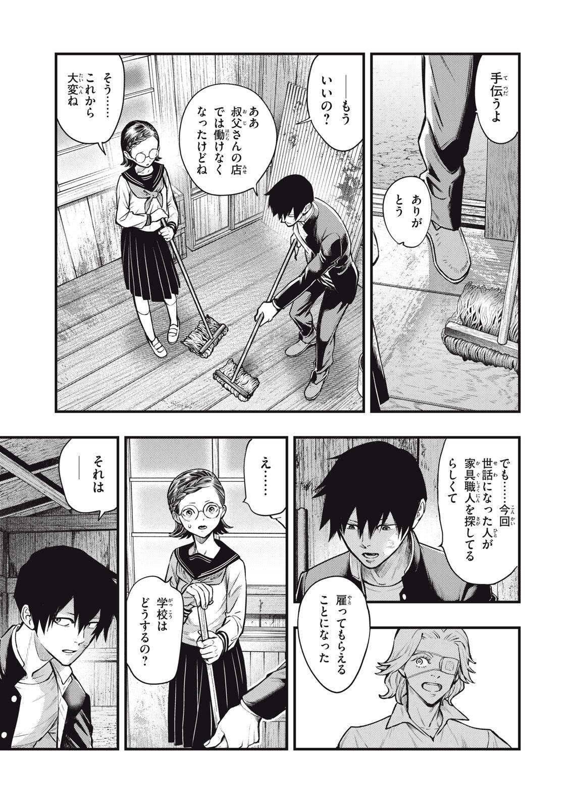 Chuuzenji-sensei Mononoke Kougi-roku - Sensei ga Nazo wo Hodoite Shimau kara - Chapter 63 - Page 17