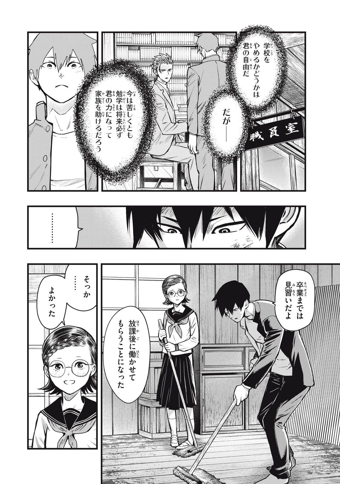 Chuuzenji-sensei Mononoke Kougi-roku - Sensei ga Nazo wo Hodoite Shimau kara - Chapter 63 - Page 18