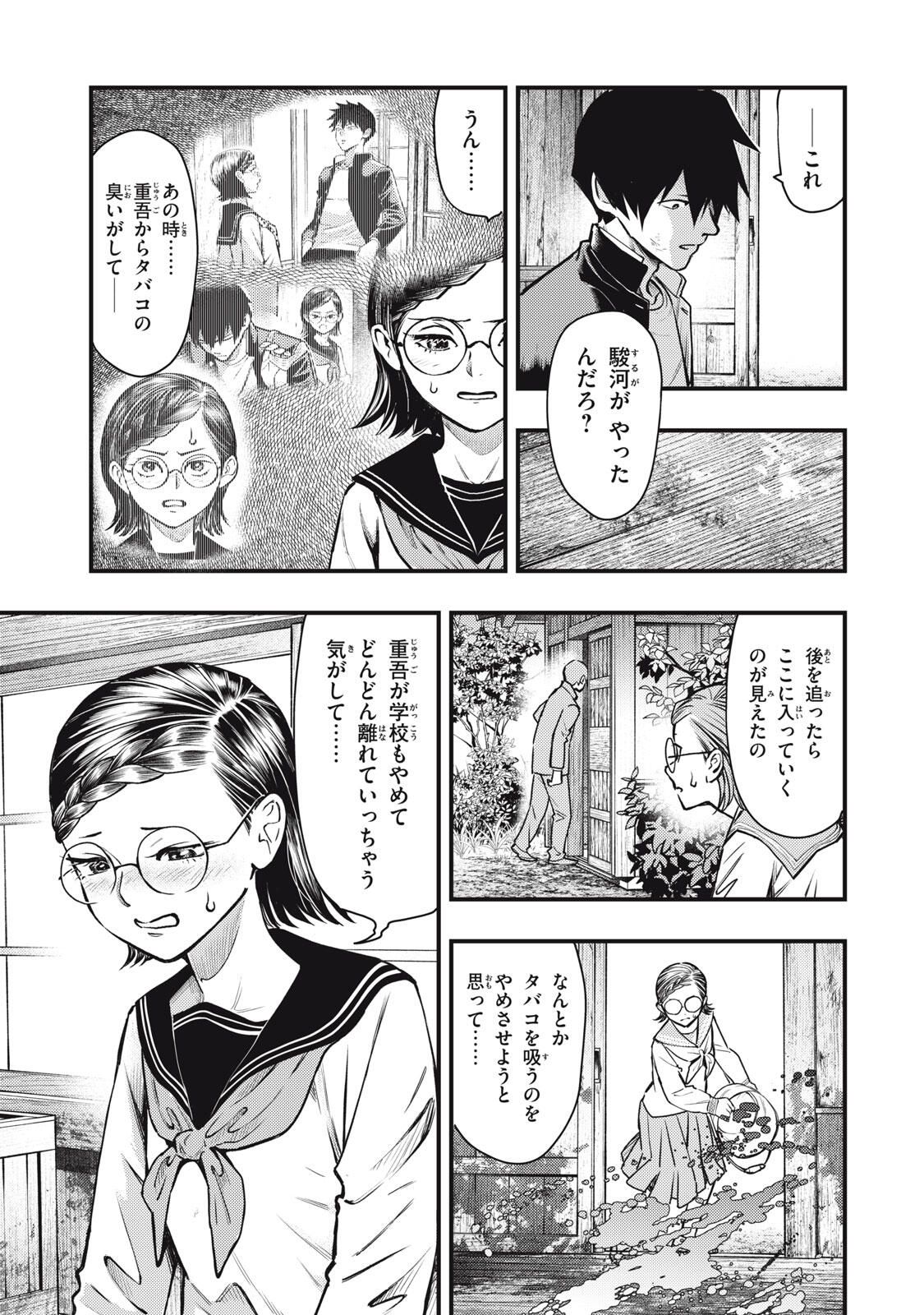 Chuuzenji-sensei Mononoke Kougi-roku - Sensei ga Nazo wo Hodoite Shimau kara - Chapter 63 - Page 19