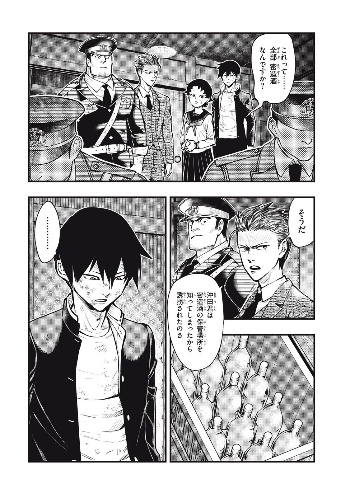 Chuuzenji-sensei Mononoke Kougi-roku - Sensei ga Nazo wo Hodoite Shimau kara - Chapter 63 - Page 2