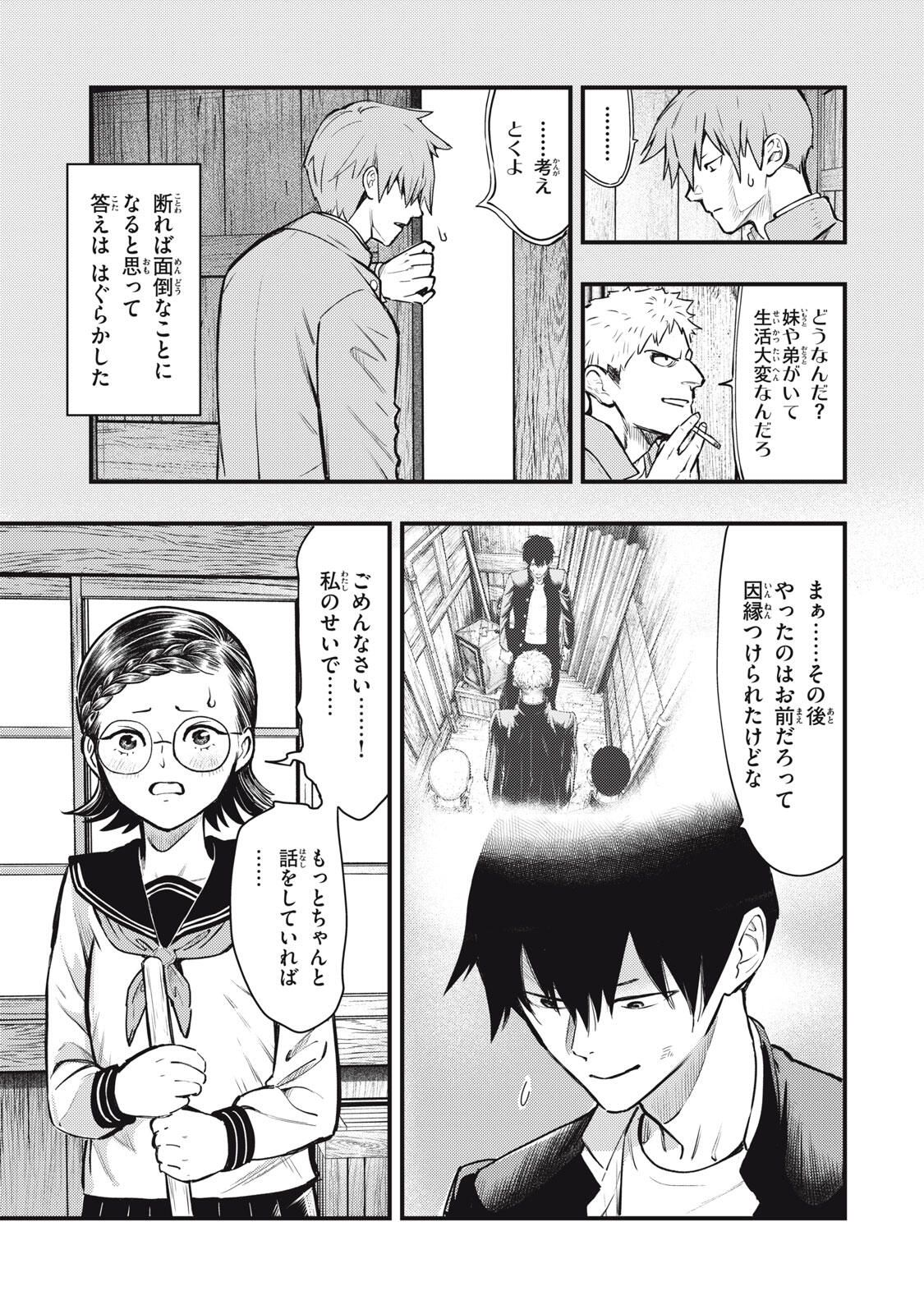 Chuuzenji-sensei Mononoke Kougi-roku - Sensei ga Nazo wo Hodoite Shimau kara - Chapter 63 - Page 21