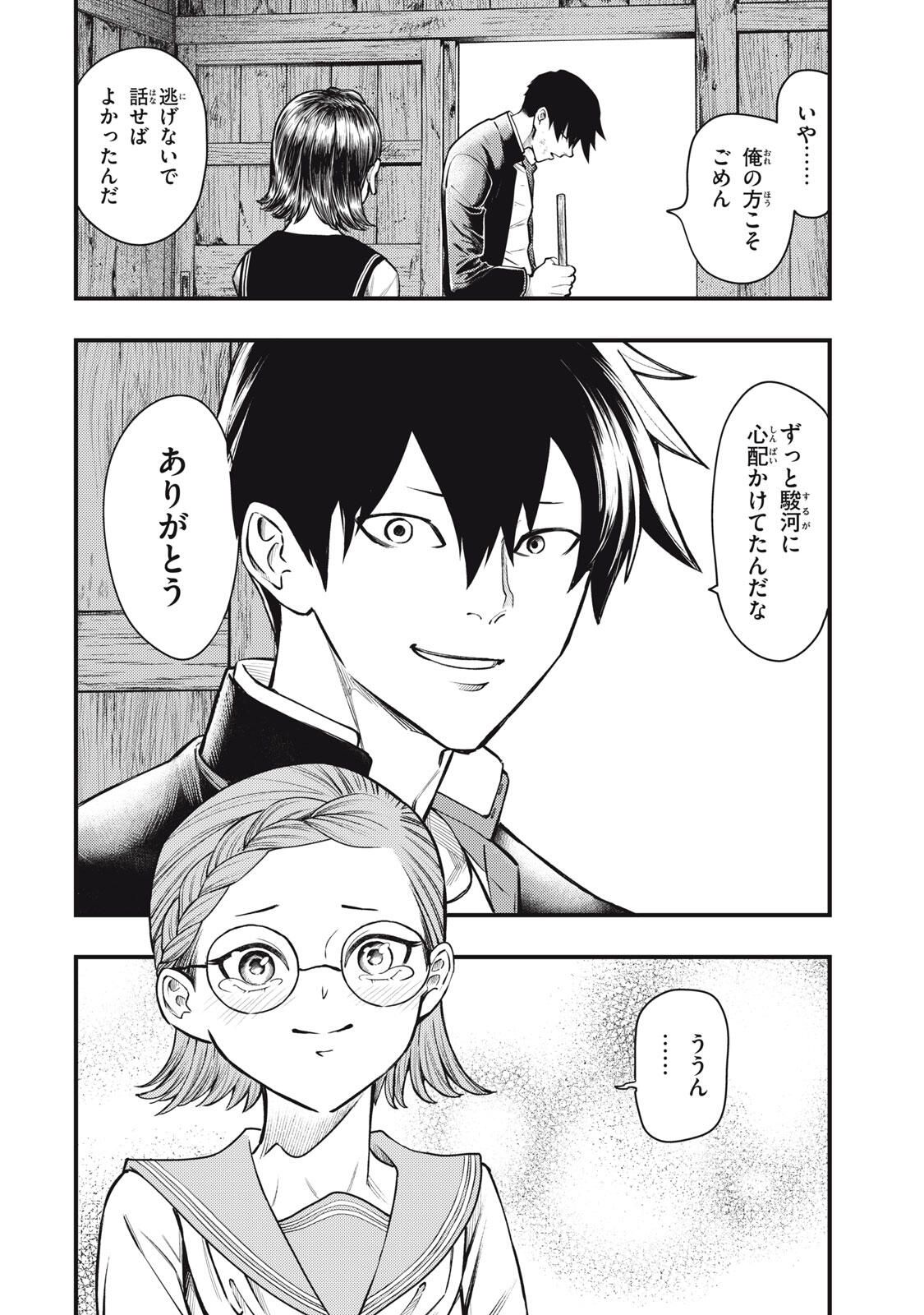 Chuuzenji-sensei Mononoke Kougi-roku - Sensei ga Nazo wo Hodoite Shimau kara - Chapter 63 - Page 22