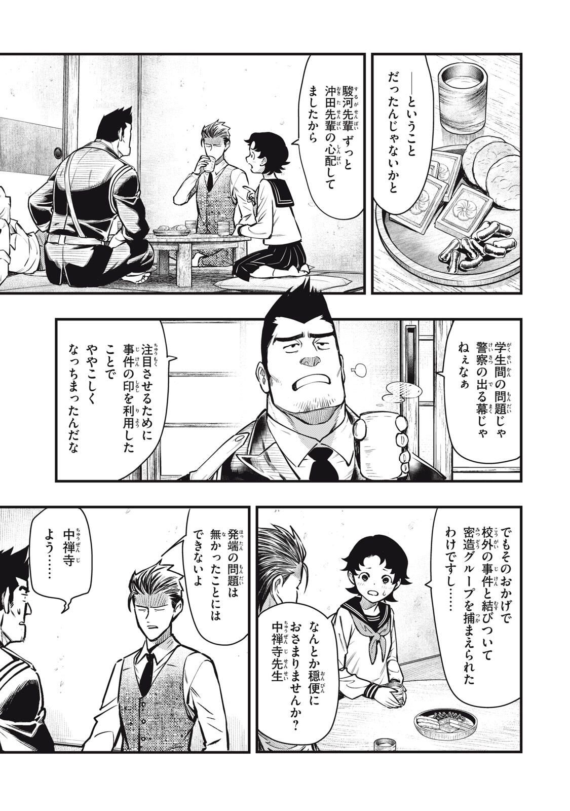 Chuuzenji-sensei Mononoke Kougi-roku - Sensei ga Nazo wo Hodoite Shimau kara - Chapter 63 - Page 23