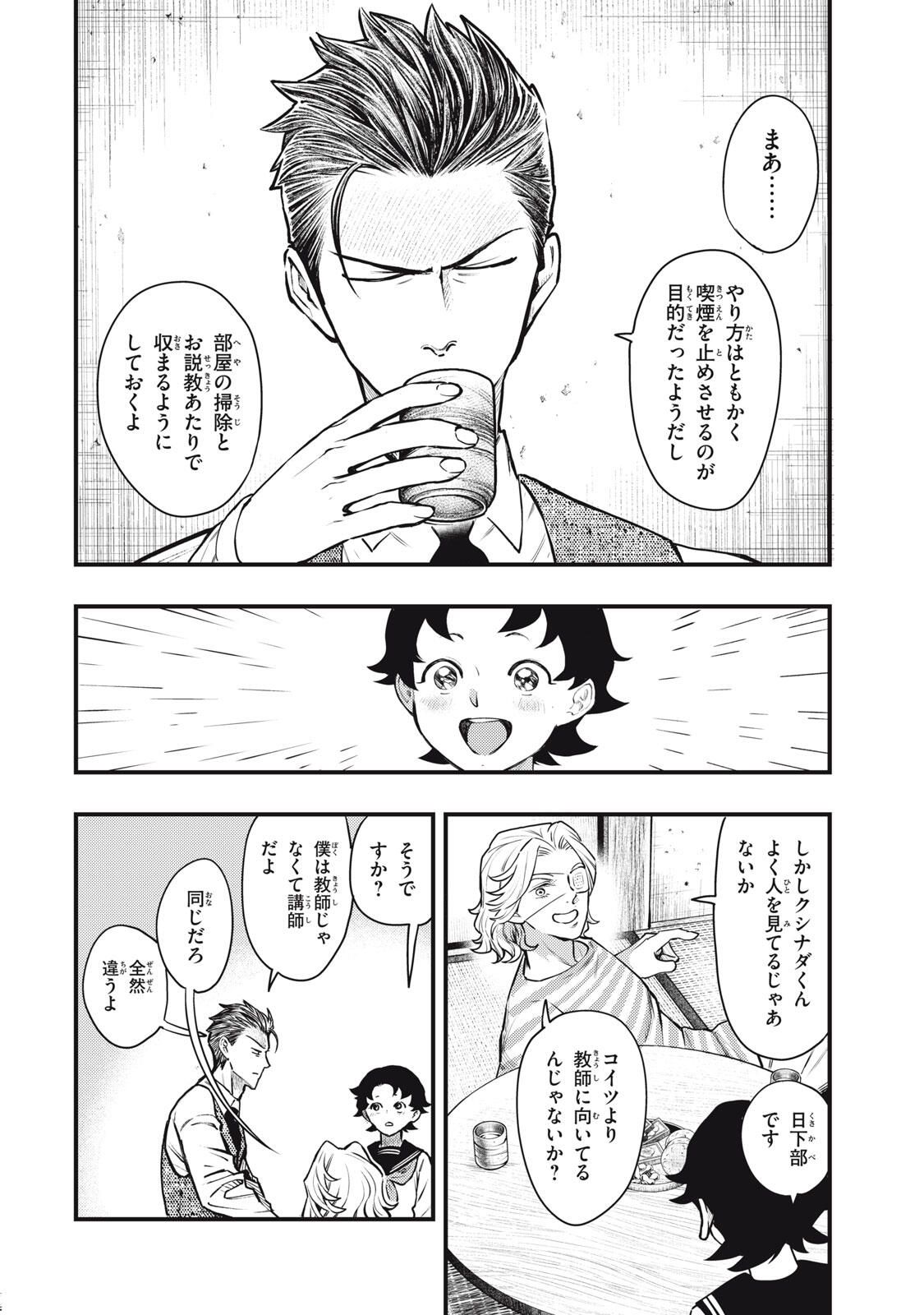Chuuzenji-sensei Mononoke Kougi-roku - Sensei ga Nazo wo Hodoite Shimau kara - Chapter 63 - Page 24
