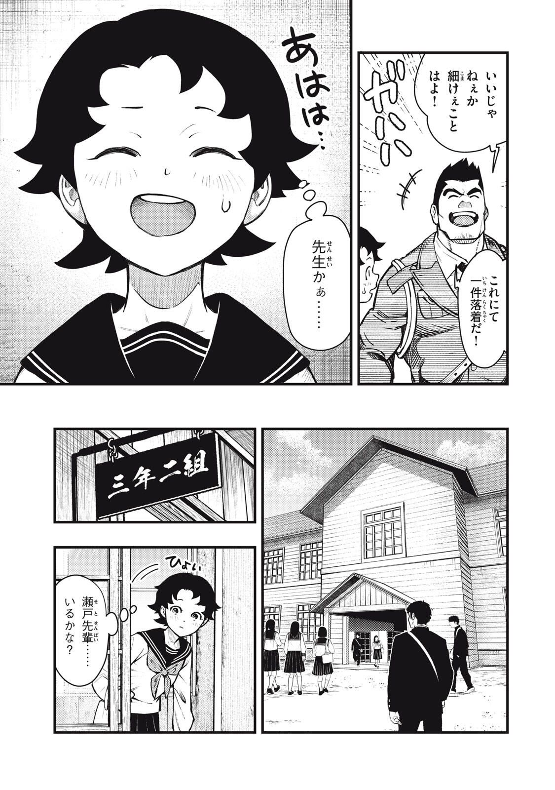 Chuuzenji-sensei Mononoke Kougi-roku - Sensei ga Nazo wo Hodoite Shimau kara - Chapter 63 - Page 25