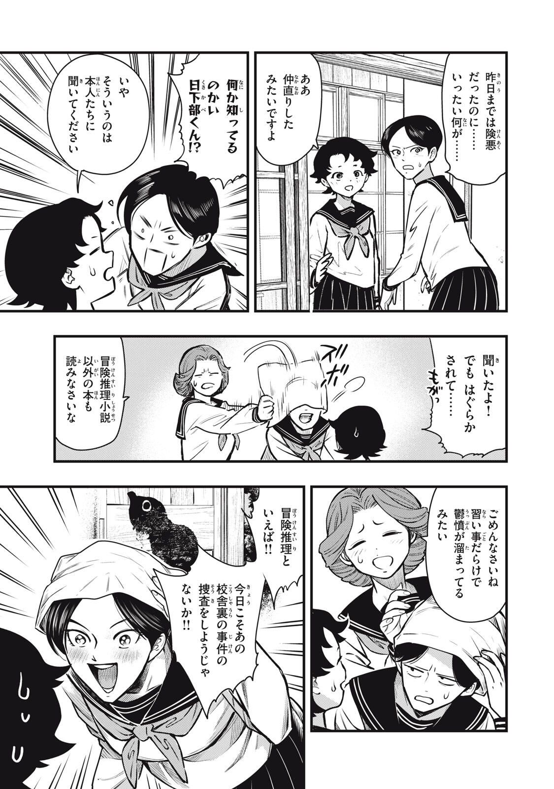 Chuuzenji-sensei Mononoke Kougi-roku - Sensei ga Nazo wo Hodoite Shimau kara - Chapter 63 - Page 27