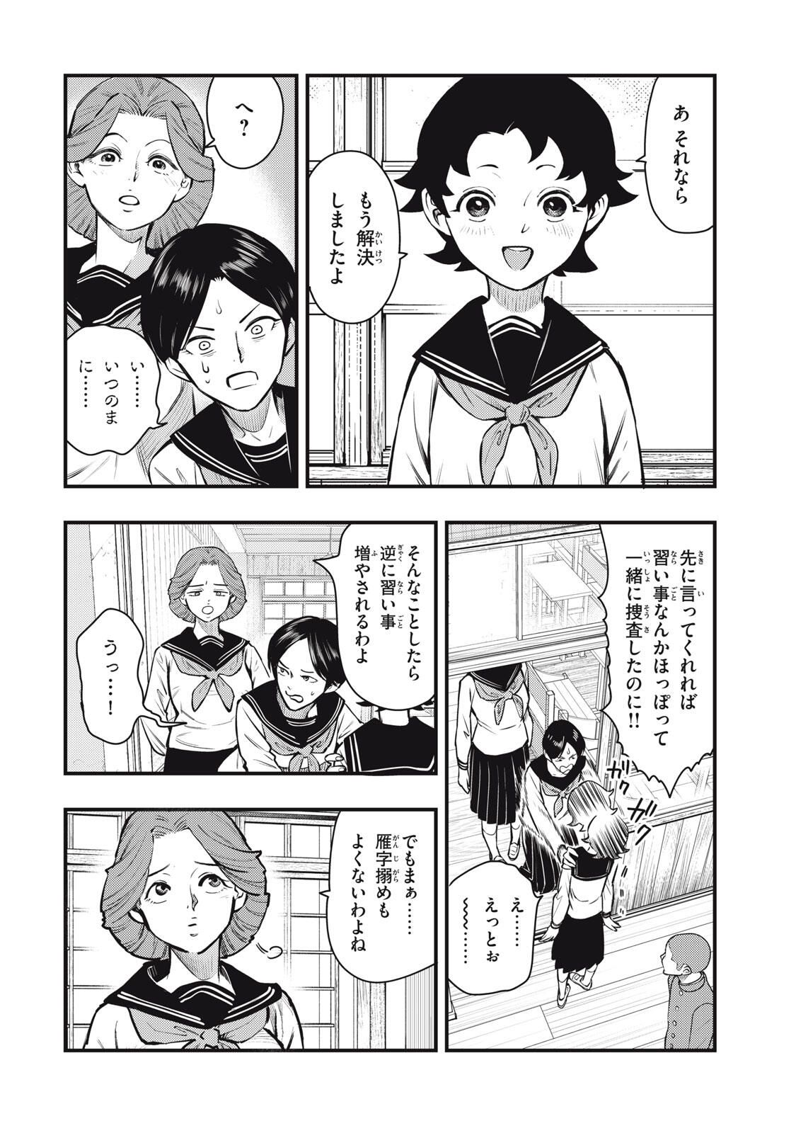 Chuuzenji-sensei Mononoke Kougi-roku - Sensei ga Nazo wo Hodoite Shimau kara - Chapter 63 - Page 28