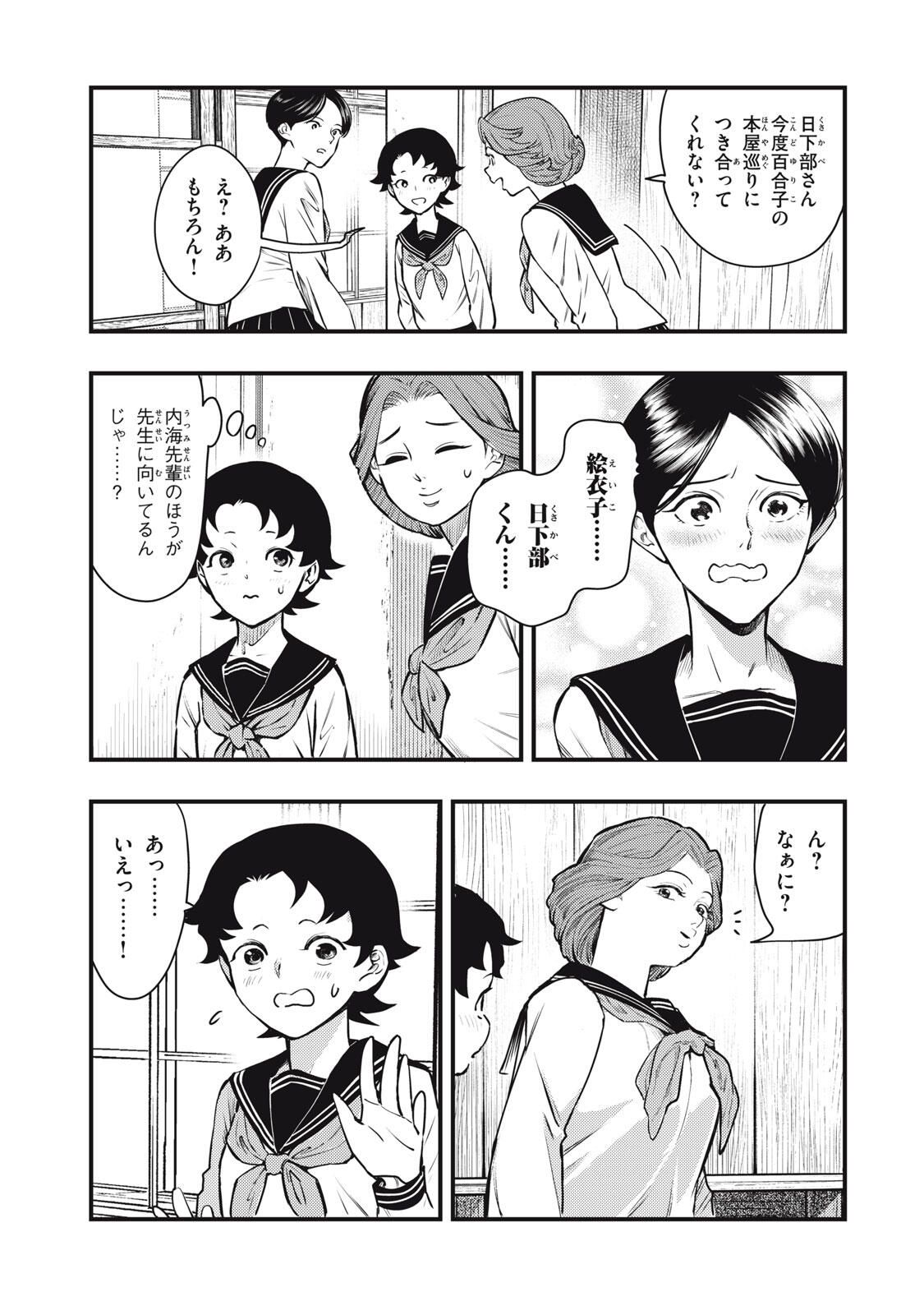 Chuuzenji-sensei Mononoke Kougi-roku - Sensei ga Nazo wo Hodoite Shimau kara - Chapter 63 - Page 29