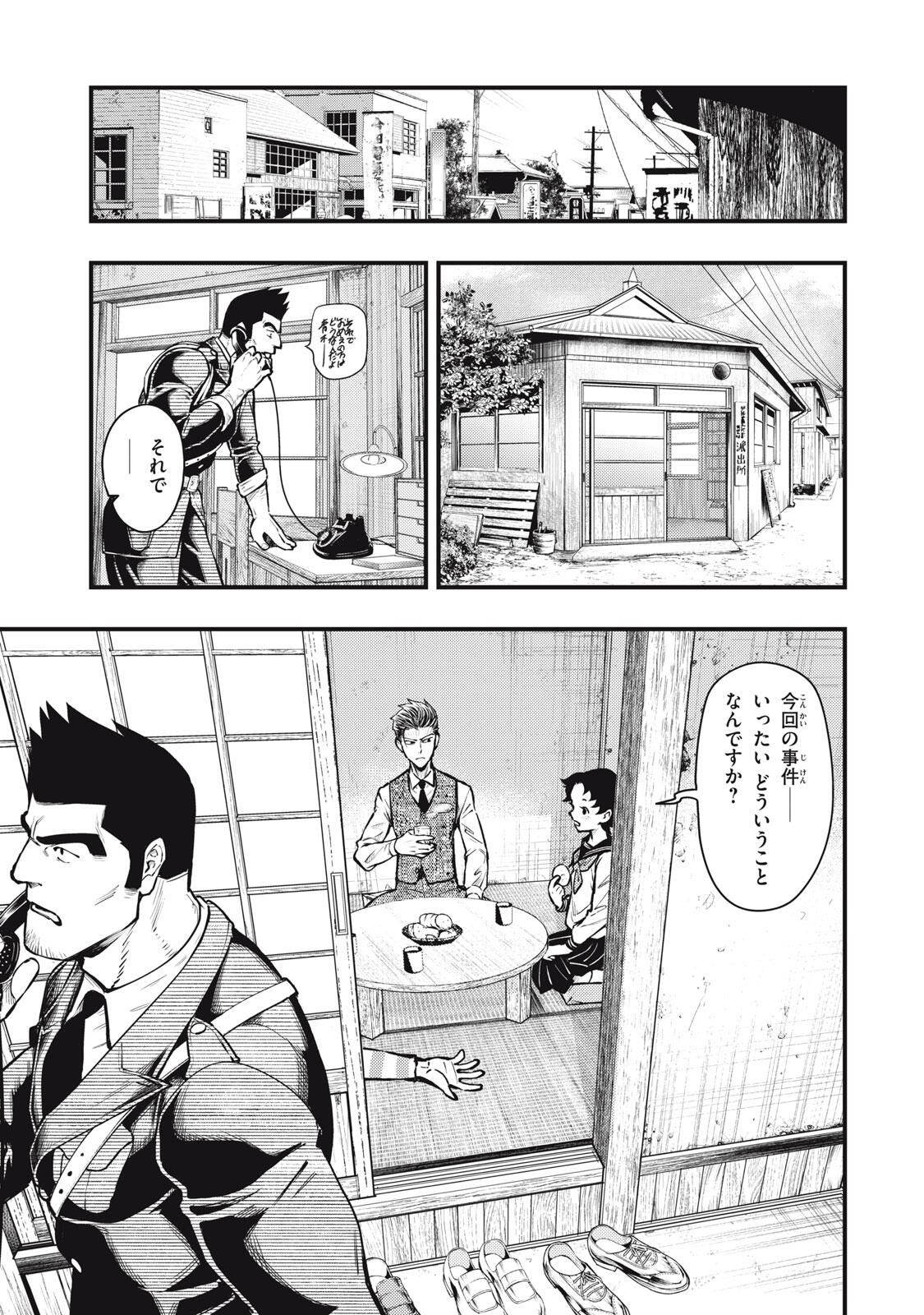 Chuuzenji-sensei Mononoke Kougi-roku - Sensei ga Nazo wo Hodoite Shimau kara - Chapter 63 - Page 3
