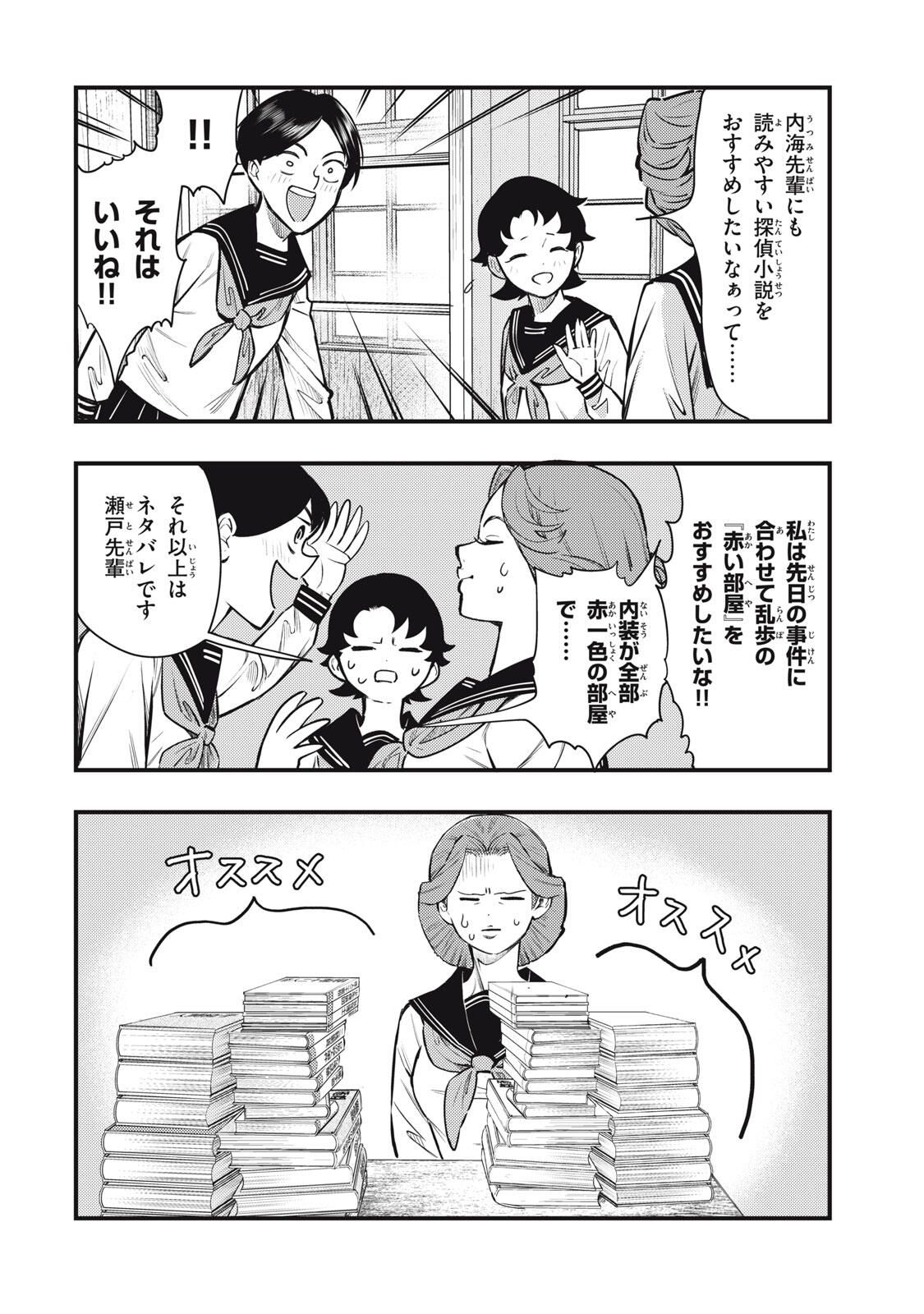 Chuuzenji-sensei Mononoke Kougi-roku - Sensei ga Nazo wo Hodoite Shimau kara - Chapter 63 - Page 30