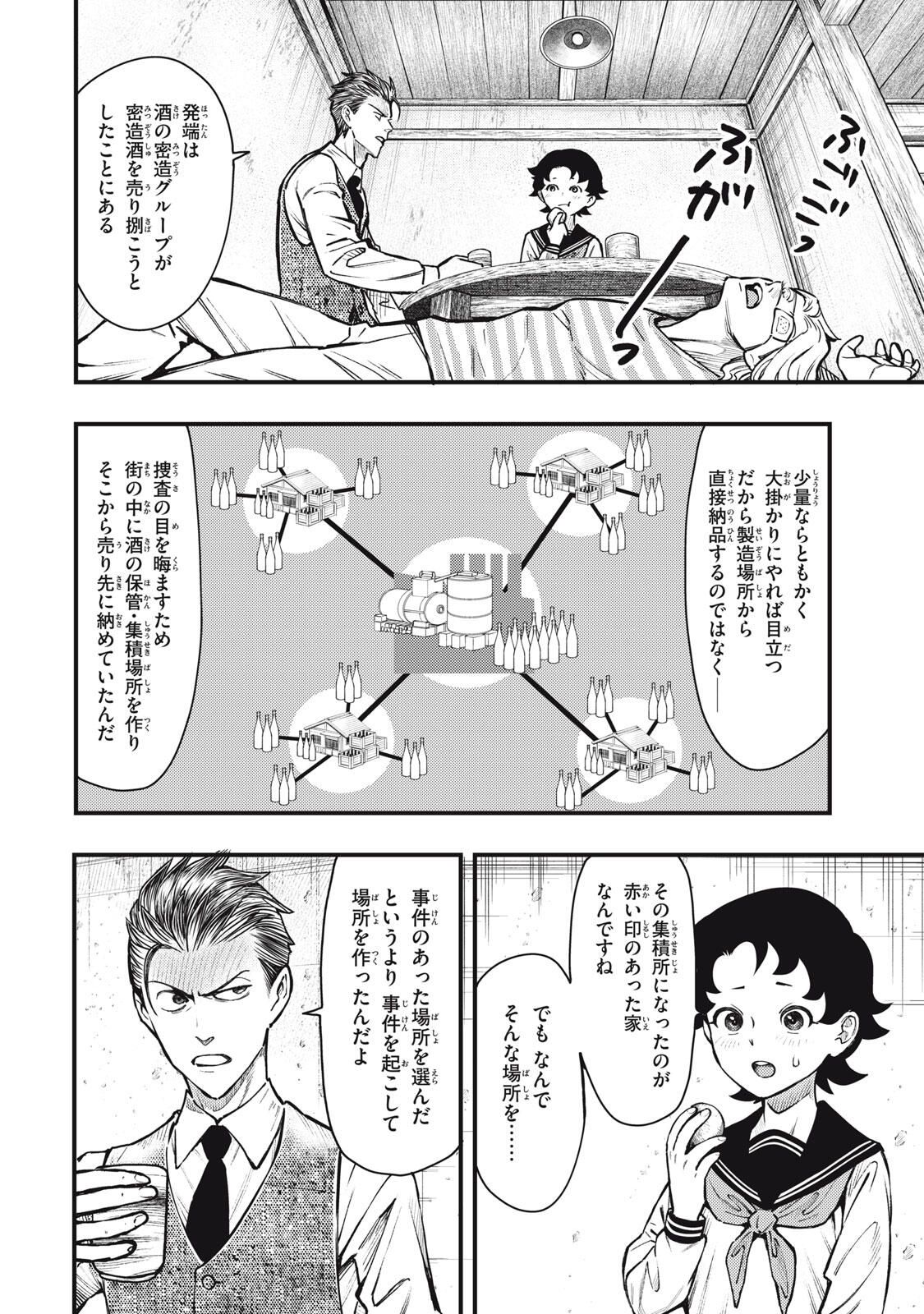 Chuuzenji-sensei Mononoke Kougi-roku - Sensei ga Nazo wo Hodoite Shimau kara - Chapter 63 - Page 4