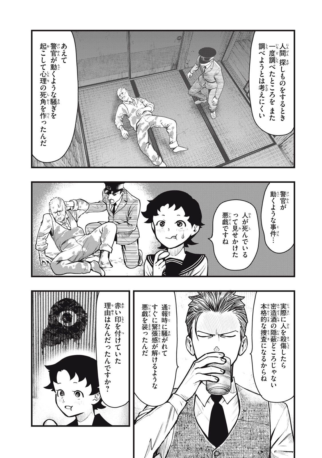Chuuzenji-sensei Mononoke Kougi-roku - Sensei ga Nazo wo Hodoite Shimau kara - Chapter 63 - Page 5