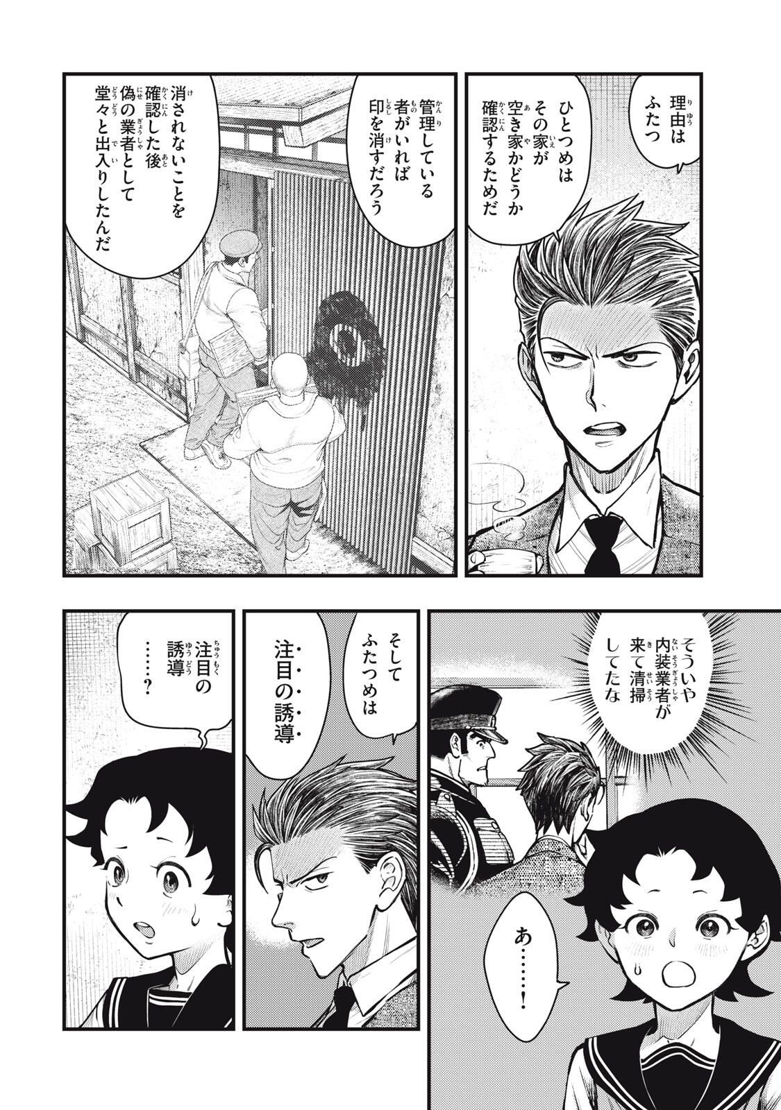 Chuuzenji-sensei Mononoke Kougi-roku - Sensei ga Nazo wo Hodoite Shimau kara - Chapter 63 - Page 6