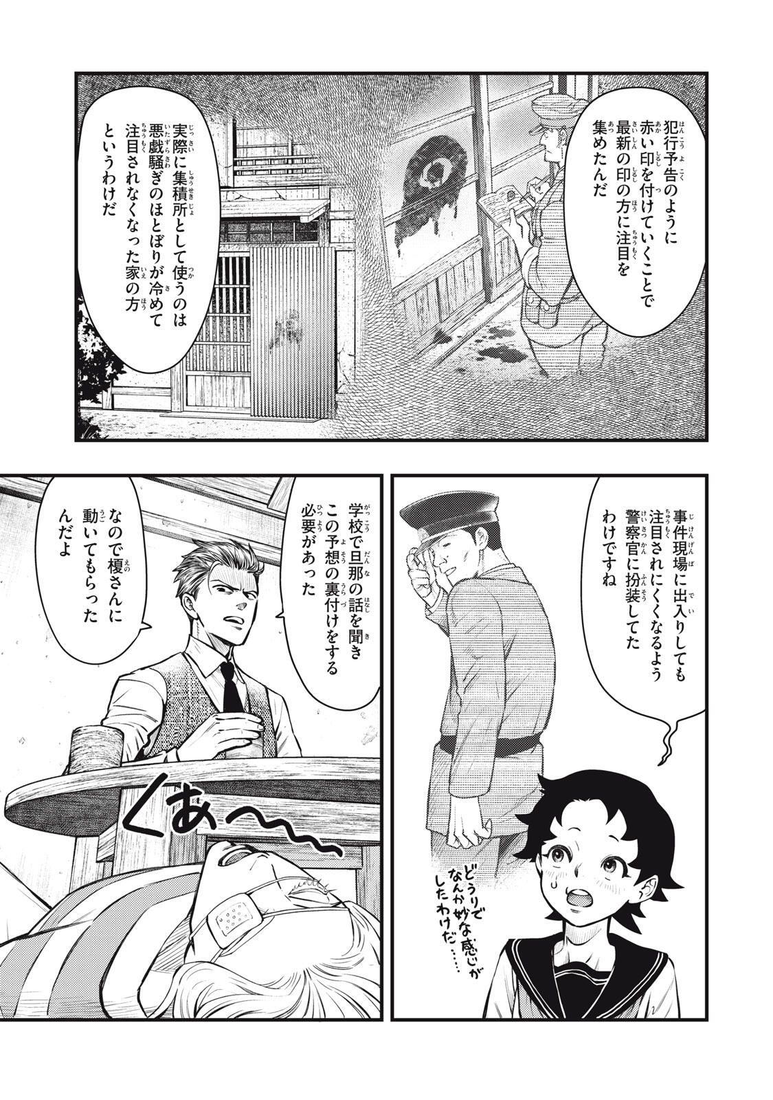 Chuuzenji-sensei Mononoke Kougi-roku - Sensei ga Nazo wo Hodoite Shimau kara - Chapter 63 - Page 7