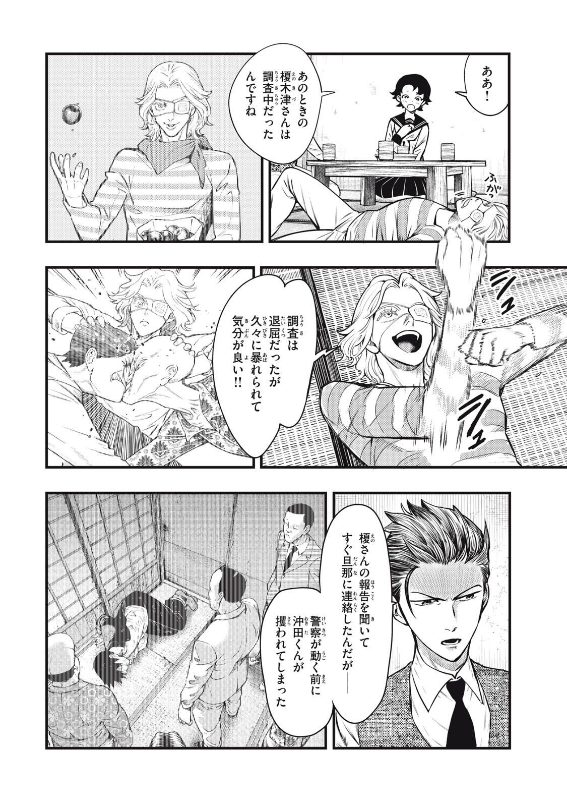 Chuuzenji-sensei Mononoke Kougi-roku - Sensei ga Nazo wo Hodoite Shimau kara - Chapter 63 - Page 8