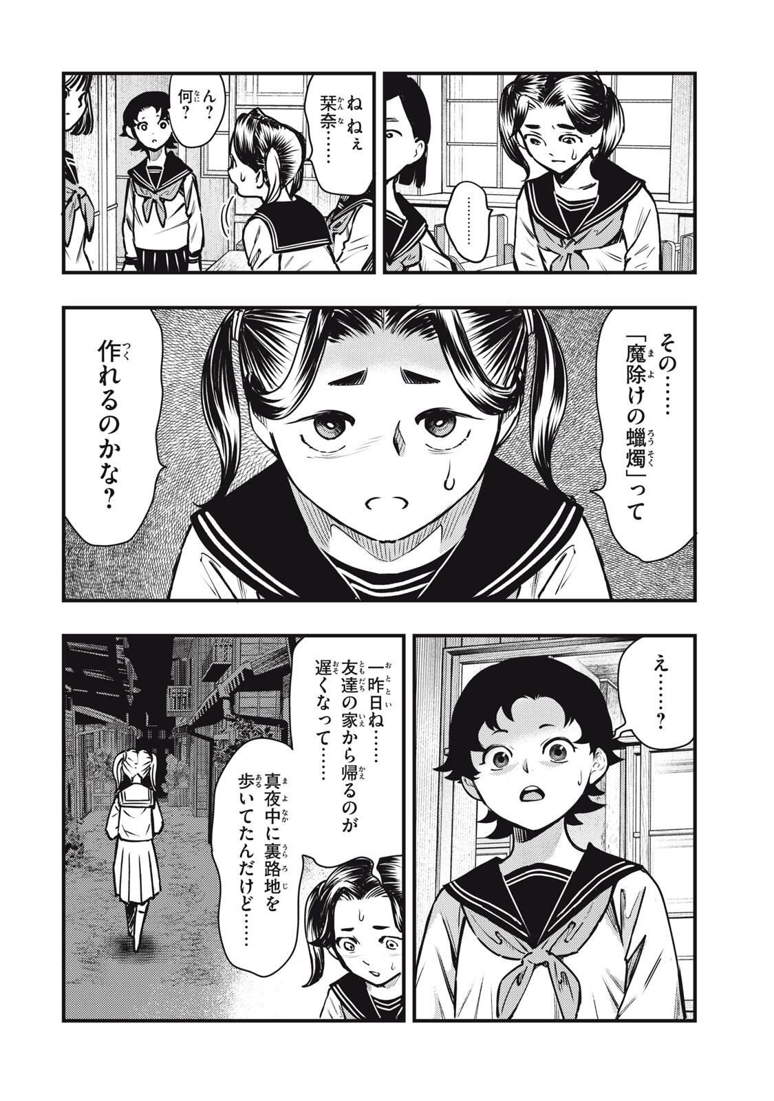 Chuuzenji-sensei Mononoke Kougi-roku - Sensei ga Nazo wo Hodoite Shimau kara - Chapter 64 - Page 10