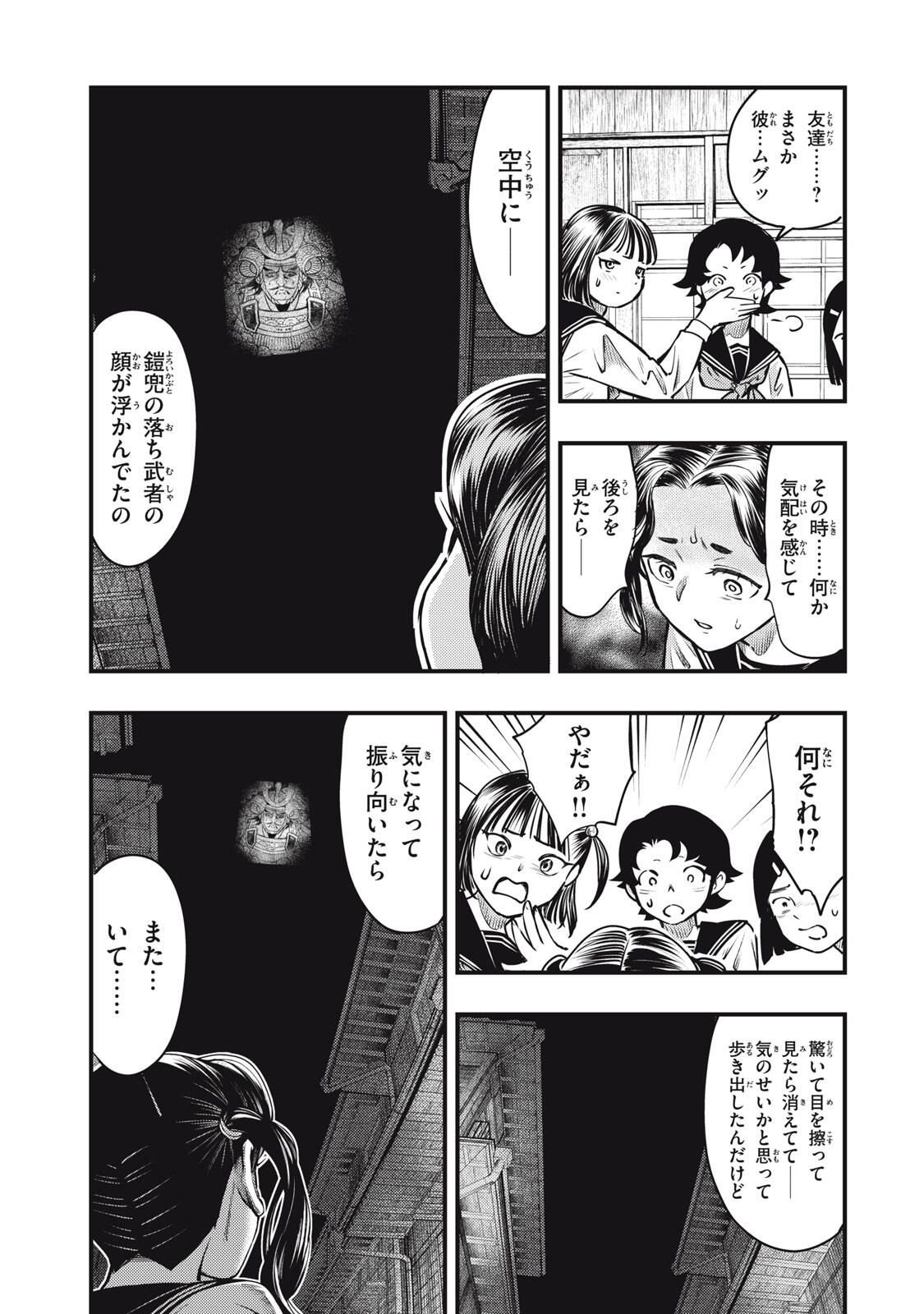 Chuuzenji-sensei Mononoke Kougi-roku - Sensei ga Nazo wo Hodoite Shimau kara - Chapter 64 - Page 11