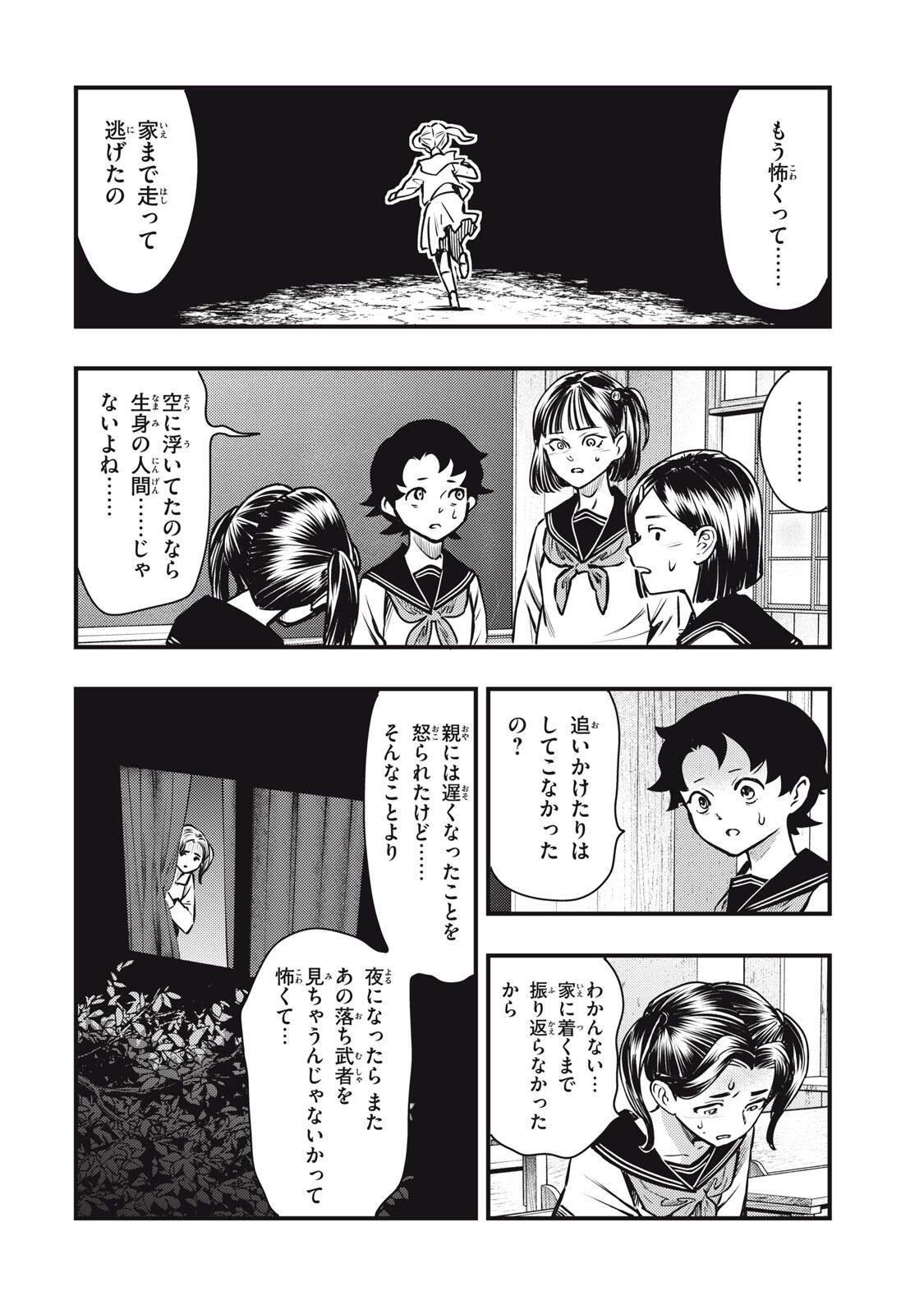 Chuuzenji-sensei Mononoke Kougi-roku - Sensei ga Nazo wo Hodoite Shimau kara - Chapter 64 - Page 12