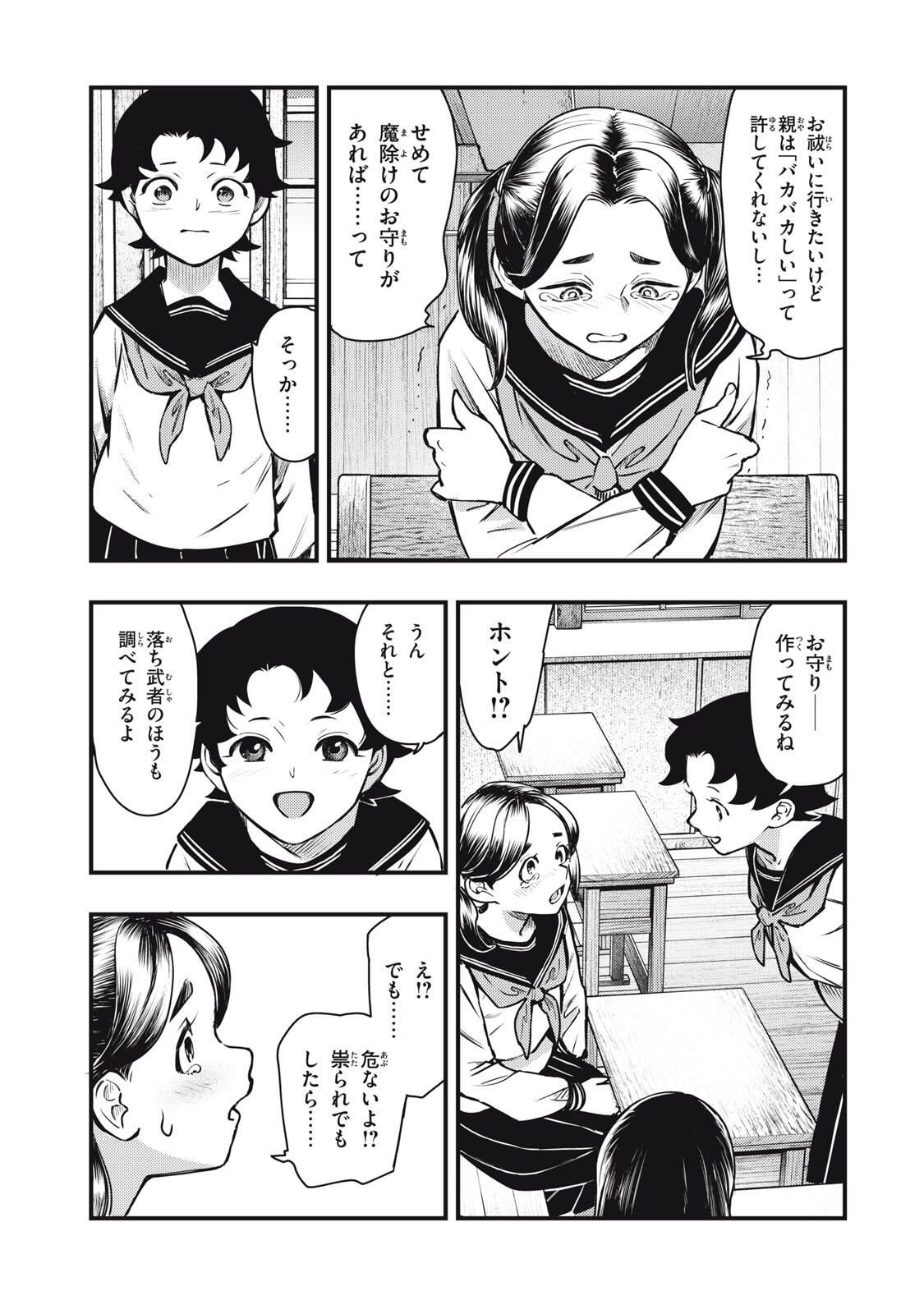 Chuuzenji-sensei Mononoke Kougi-roku - Sensei ga Nazo wo Hodoite Shimau kara - Chapter 64 - Page 13