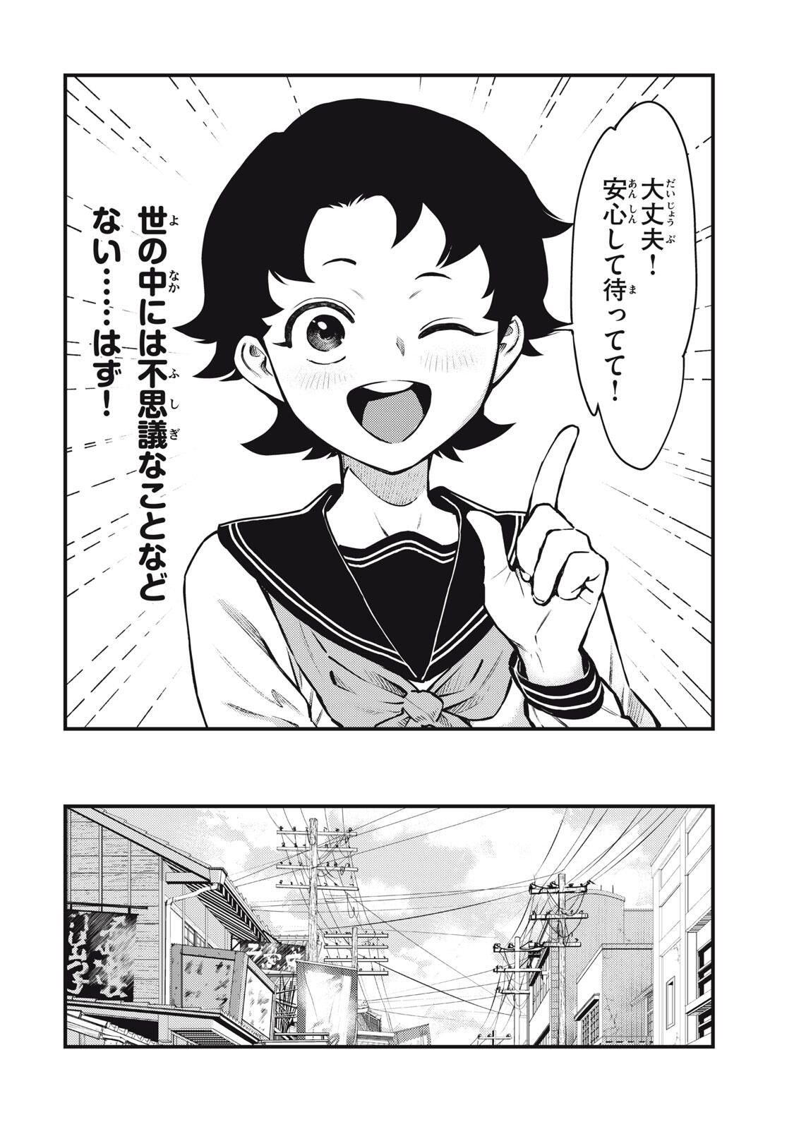 Chuuzenji-sensei Mononoke Kougi-roku - Sensei ga Nazo wo Hodoite Shimau kara - Chapter 64 - Page 14