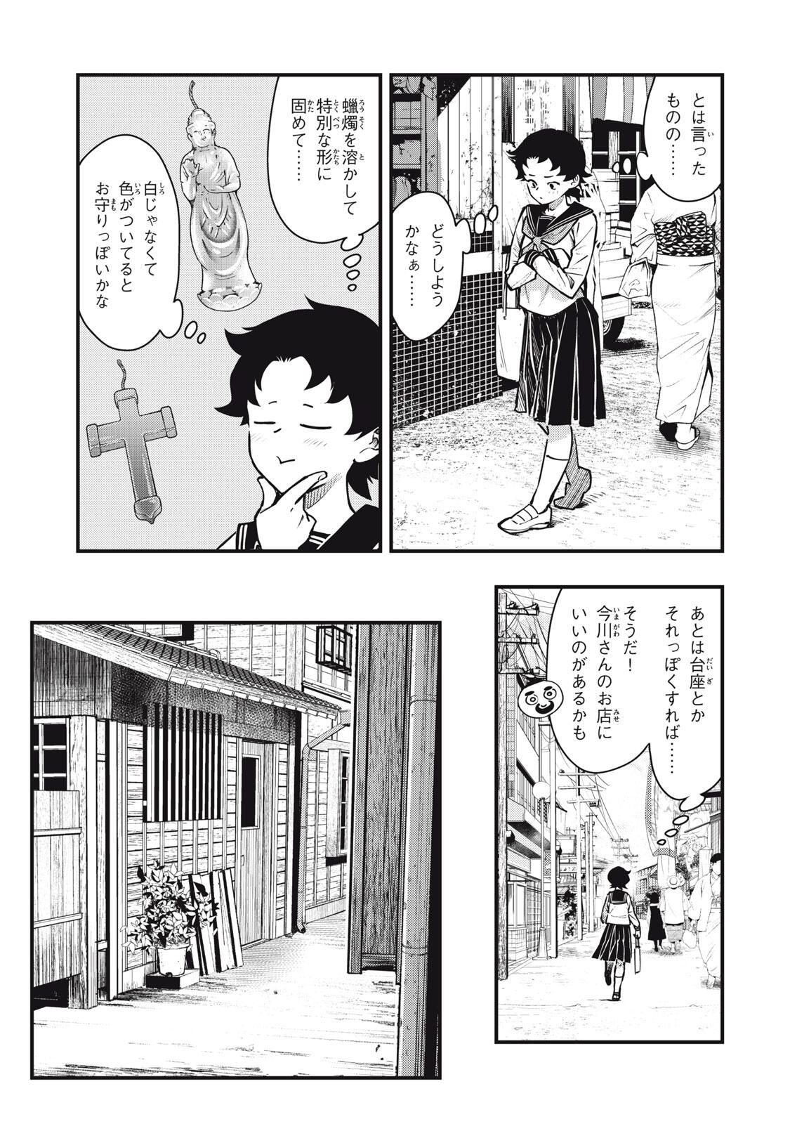 Chuuzenji-sensei Mononoke Kougi-roku - Sensei ga Nazo wo Hodoite Shimau kara - Chapter 64 - Page 15