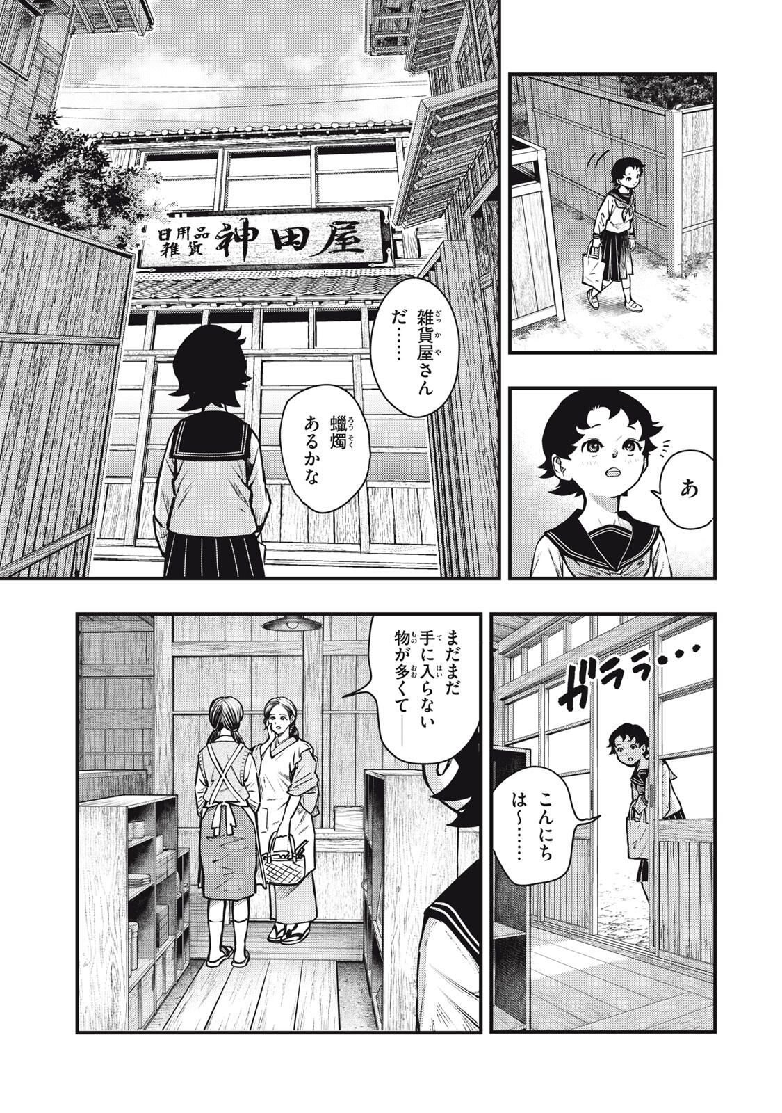 Chuuzenji-sensei Mononoke Kougi-roku - Sensei ga Nazo wo Hodoite Shimau kara - Chapter 64 - Page 17