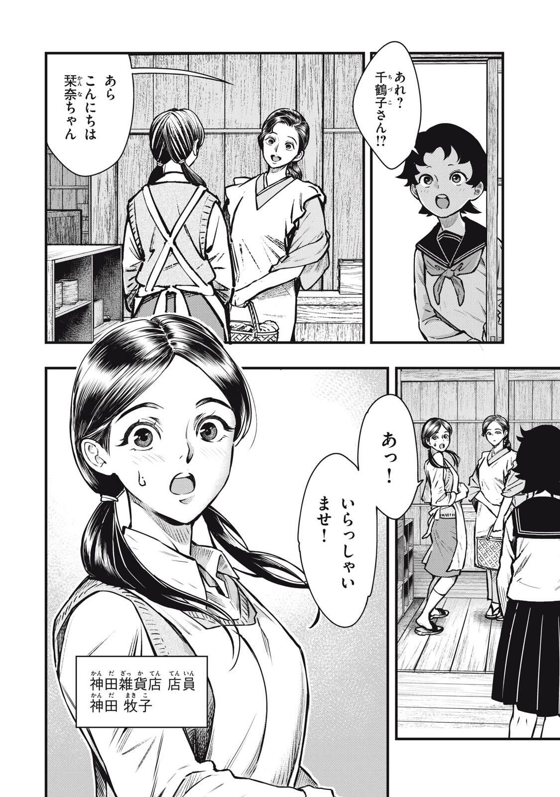 Chuuzenji-sensei Mononoke Kougi-roku - Sensei ga Nazo wo Hodoite Shimau kara - Chapter 64 - Page 18