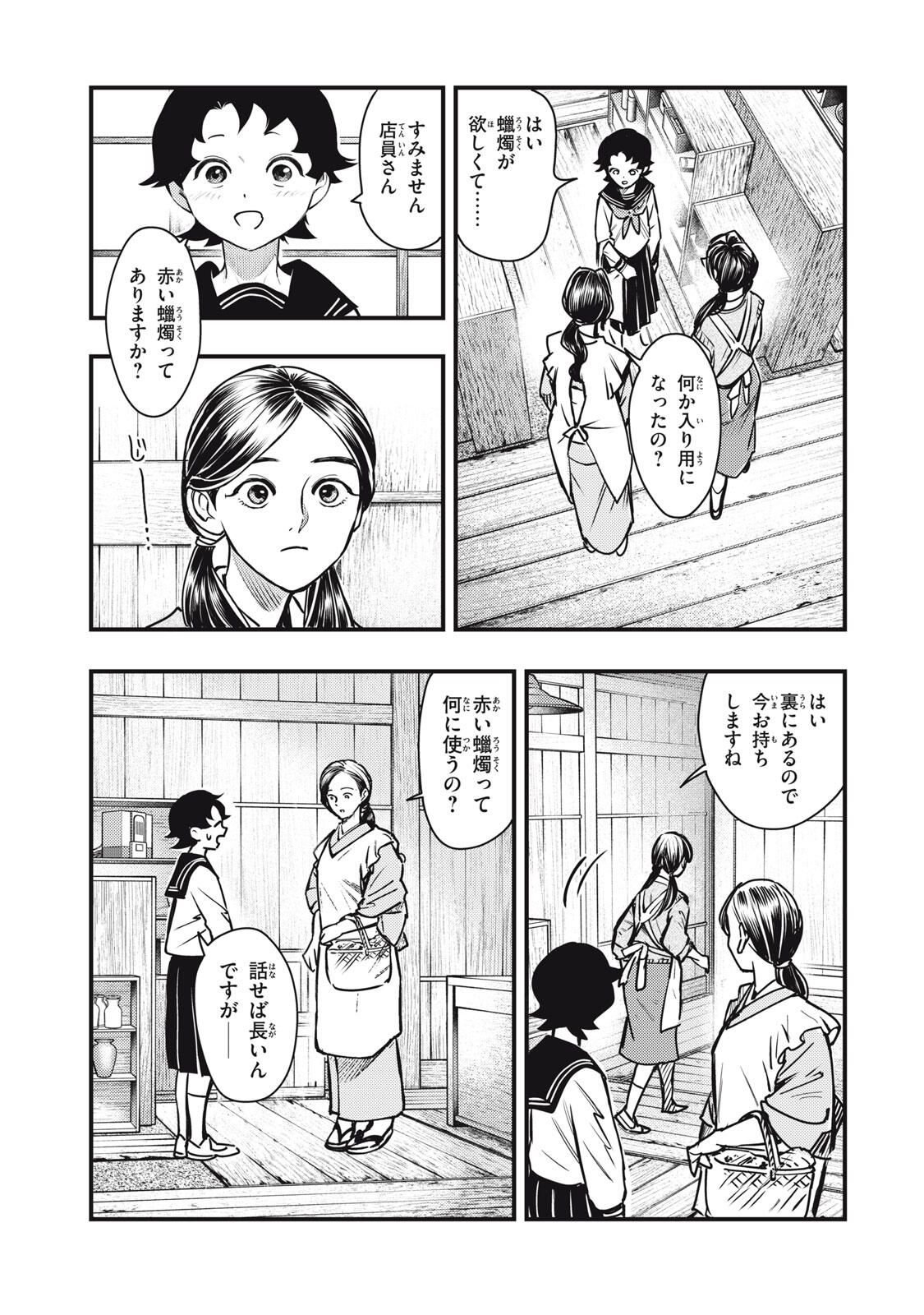 Chuuzenji-sensei Mononoke Kougi-roku - Sensei ga Nazo wo Hodoite Shimau kara - Chapter 64 - Page 19
