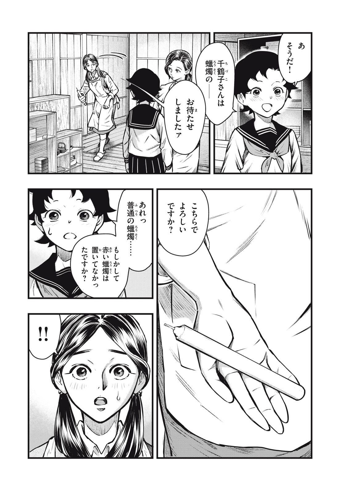 Chuuzenji-sensei Mononoke Kougi-roku - Sensei ga Nazo wo Hodoite Shimau kara - Chapter 64 - Page 20