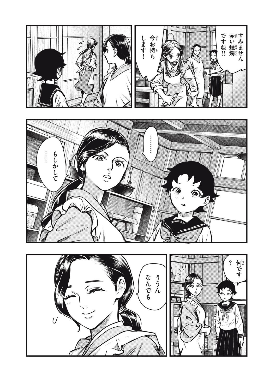 Chuuzenji-sensei Mononoke Kougi-roku - Sensei ga Nazo wo Hodoite Shimau kara - Chapter 64 - Page 21