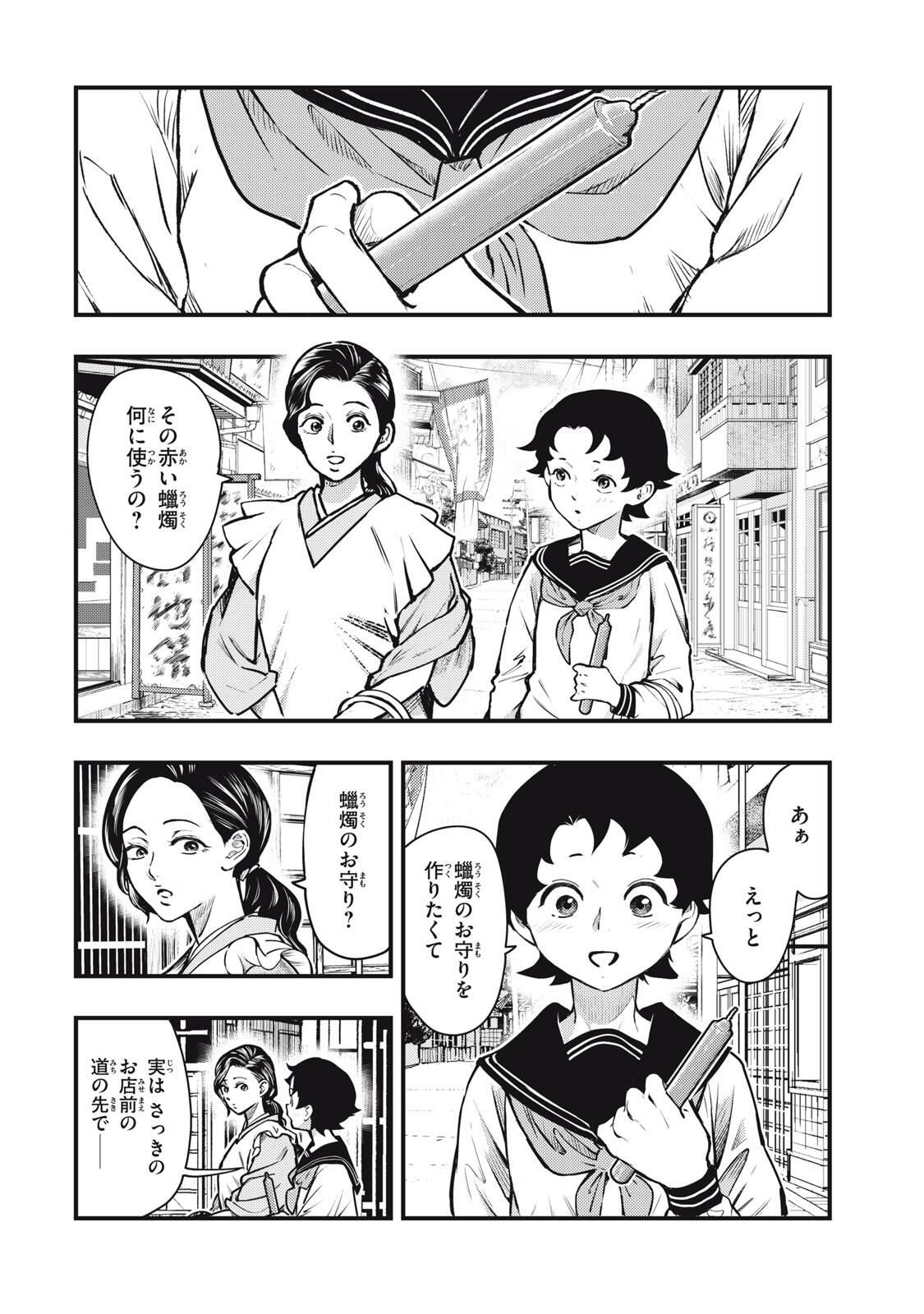 Chuuzenji-sensei Mononoke Kougi-roku - Sensei ga Nazo wo Hodoite Shimau kara - Chapter 64 - Page 22
