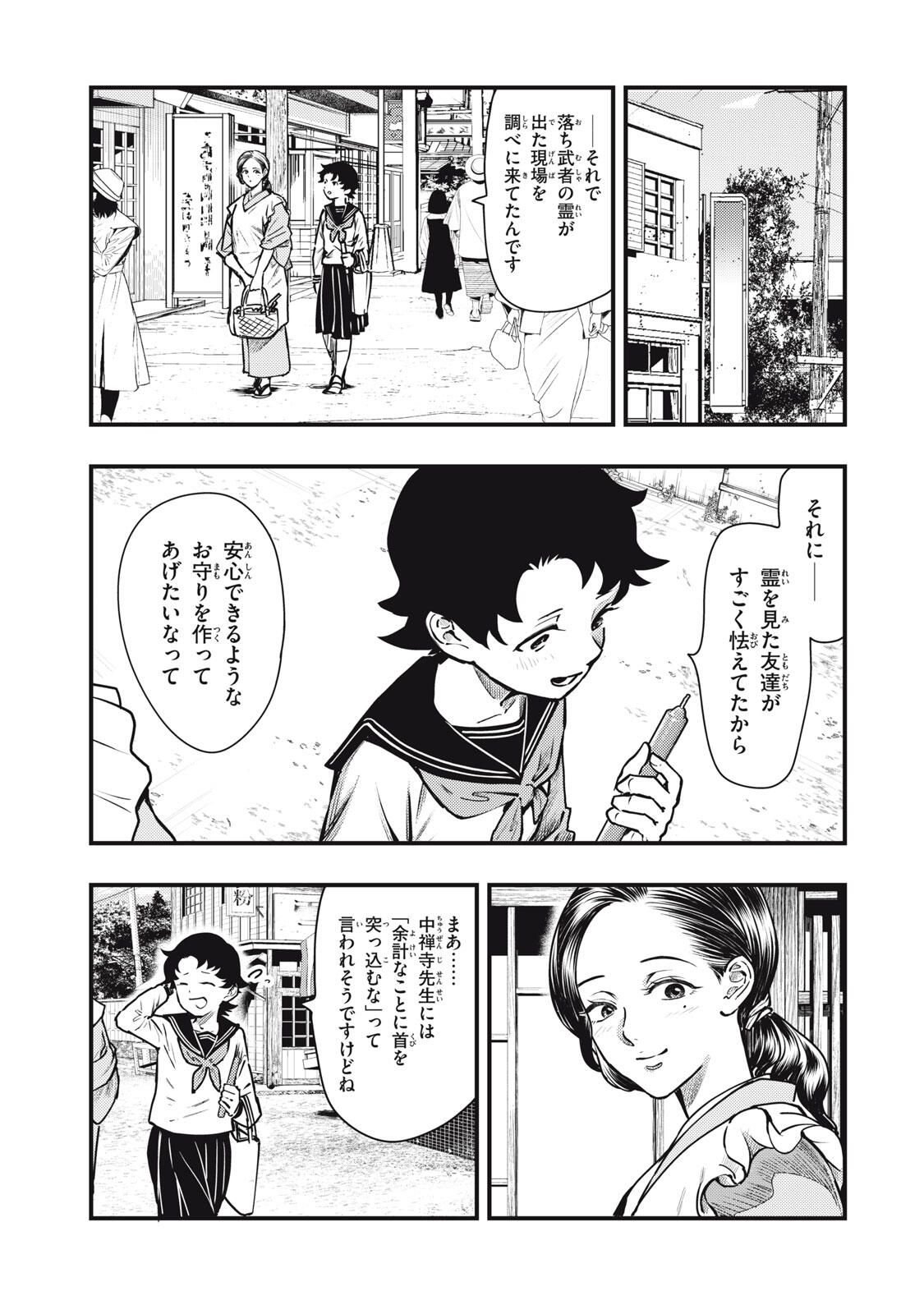 Chuuzenji-sensei Mononoke Kougi-roku - Sensei ga Nazo wo Hodoite Shimau kara - Chapter 64 - Page 23