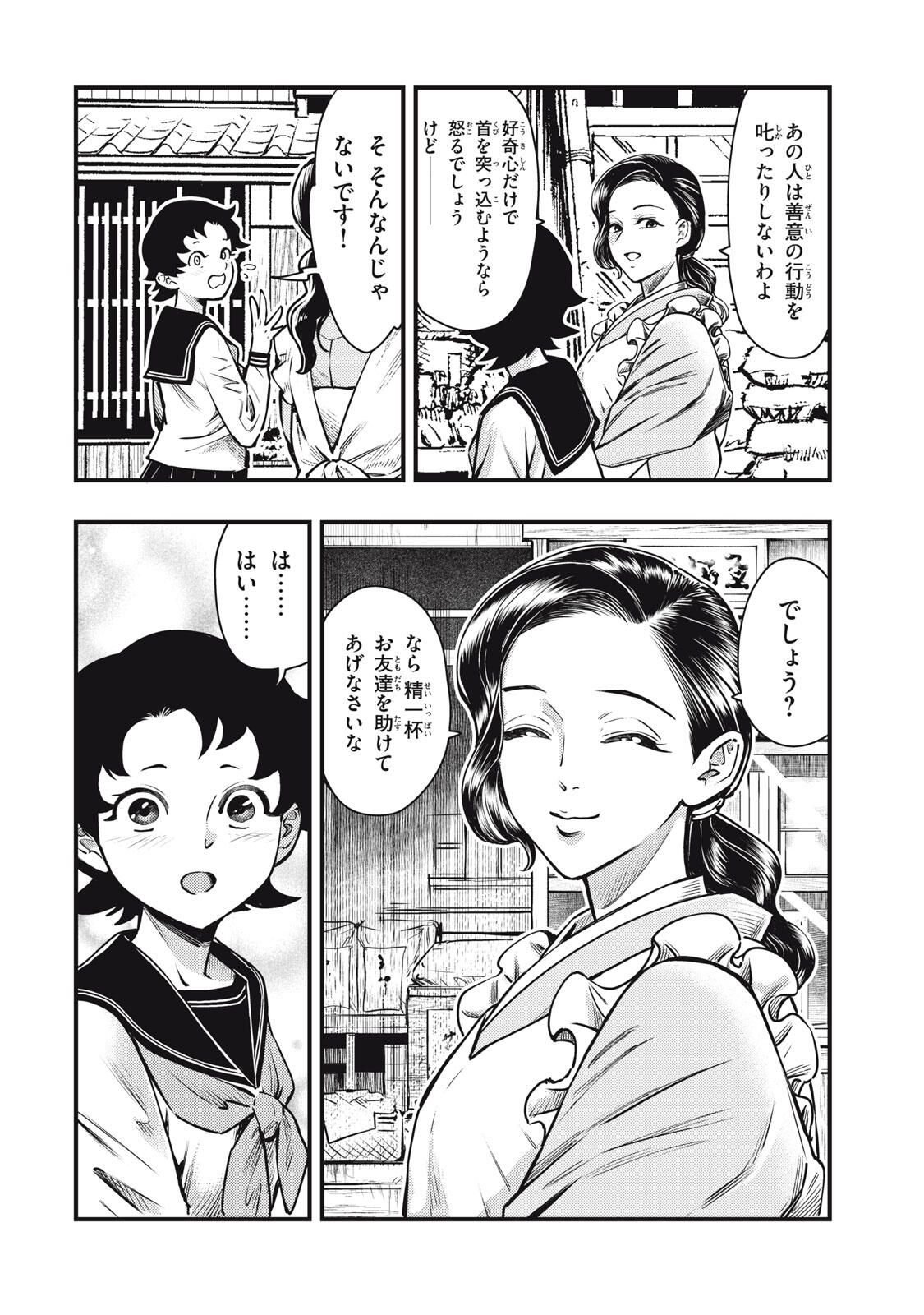 Chuuzenji-sensei Mononoke Kougi-roku - Sensei ga Nazo wo Hodoite Shimau kara - Chapter 64 - Page 24