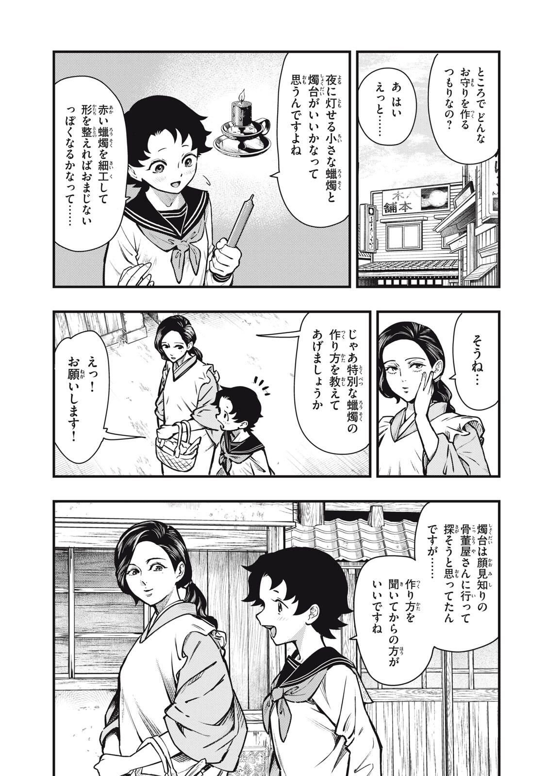 Chuuzenji-sensei Mononoke Kougi-roku - Sensei ga Nazo wo Hodoite Shimau kara - Chapter 64 - Page 25