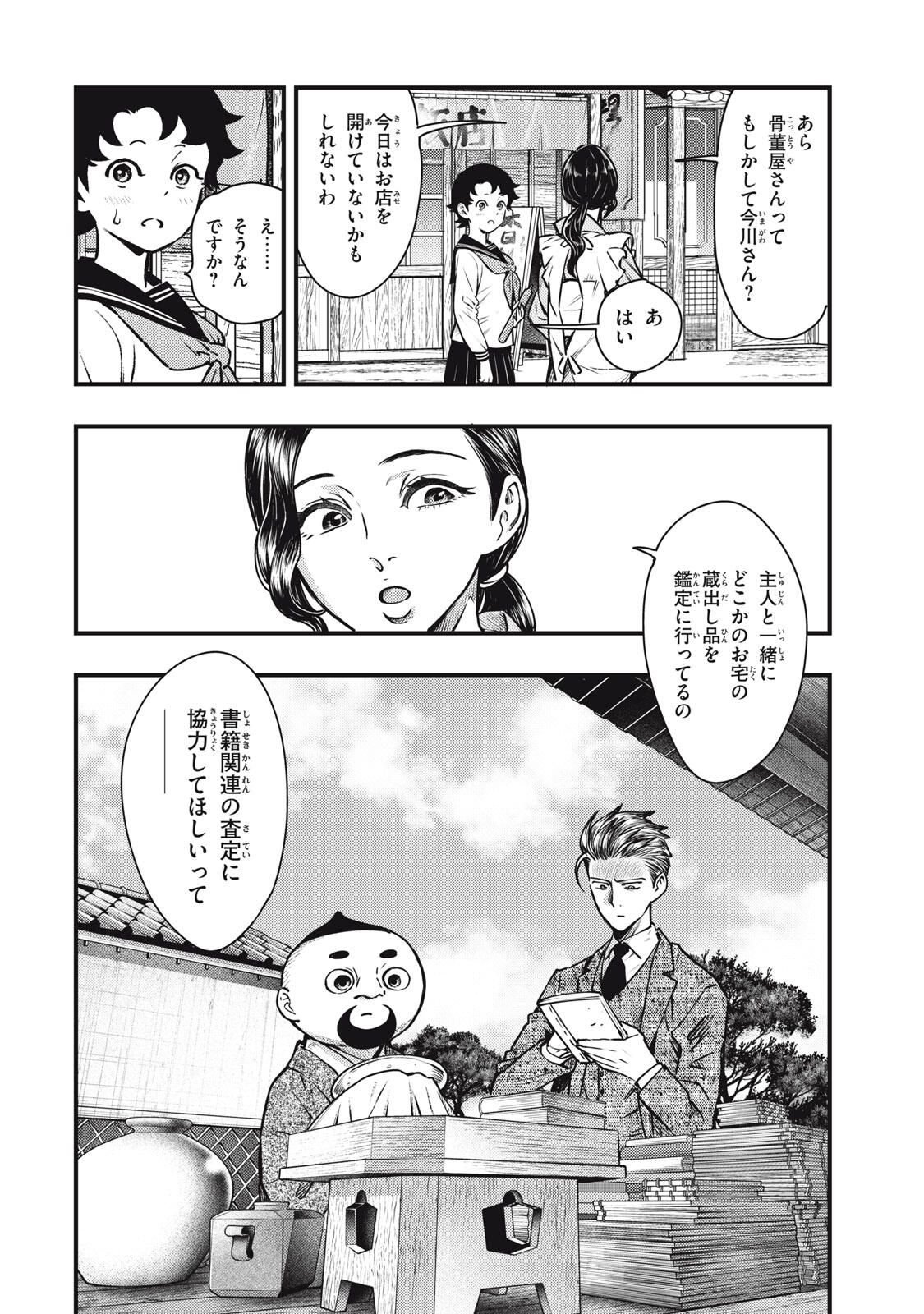 Chuuzenji-sensei Mononoke Kougi-roku - Sensei ga Nazo wo Hodoite Shimau kara - Chapter 64 - Page 26