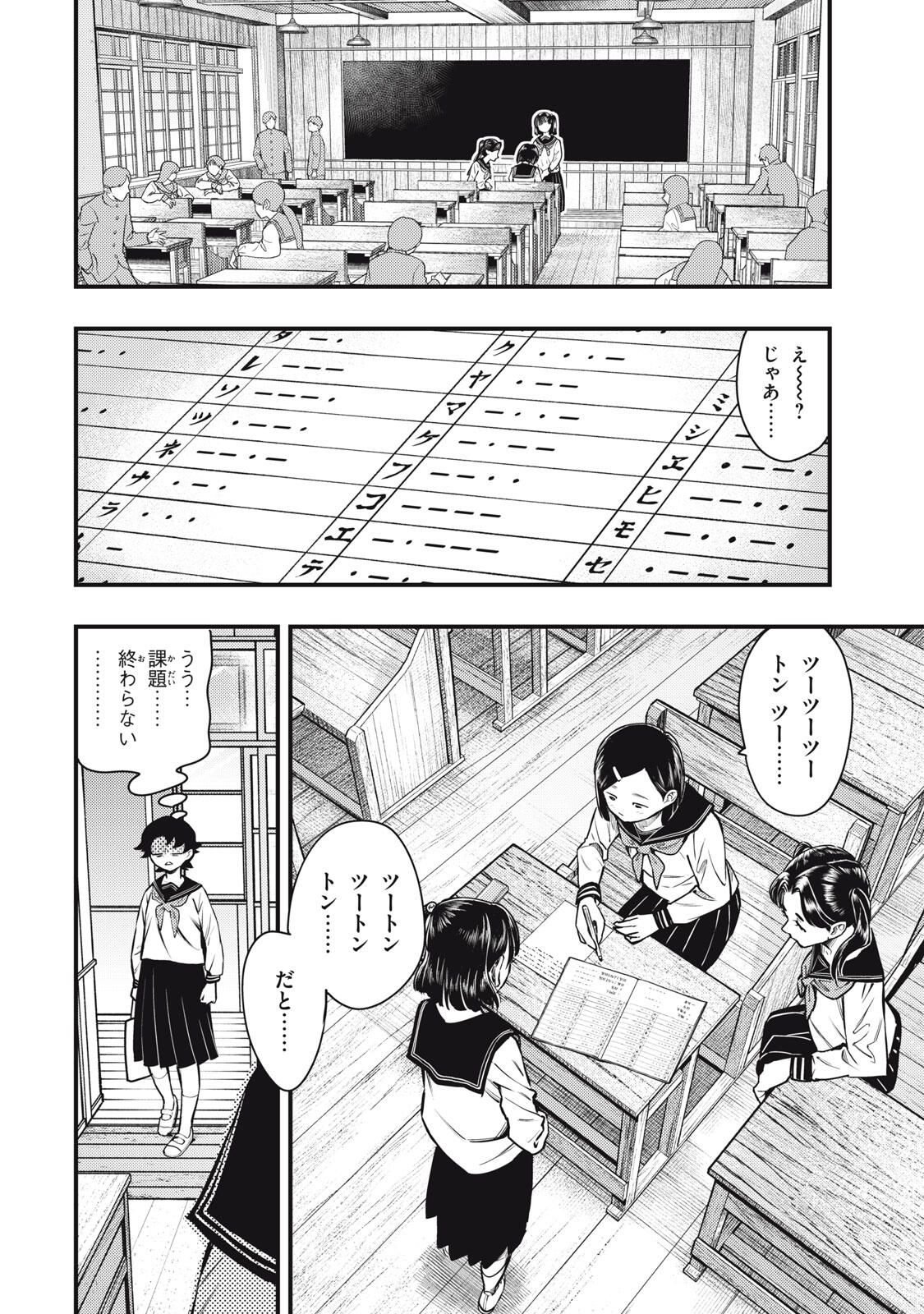 Chuuzenji-sensei Mononoke Kougi-roku - Sensei ga Nazo wo Hodoite Shimau kara - Chapter 64 - Page 4