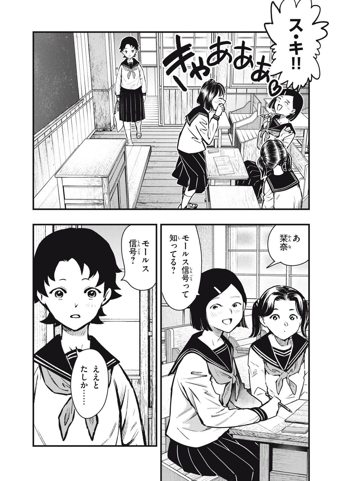 Chuuzenji-sensei Mononoke Kougi-roku - Sensei ga Nazo wo Hodoite Shimau kara - Chapter 64 - Page 5