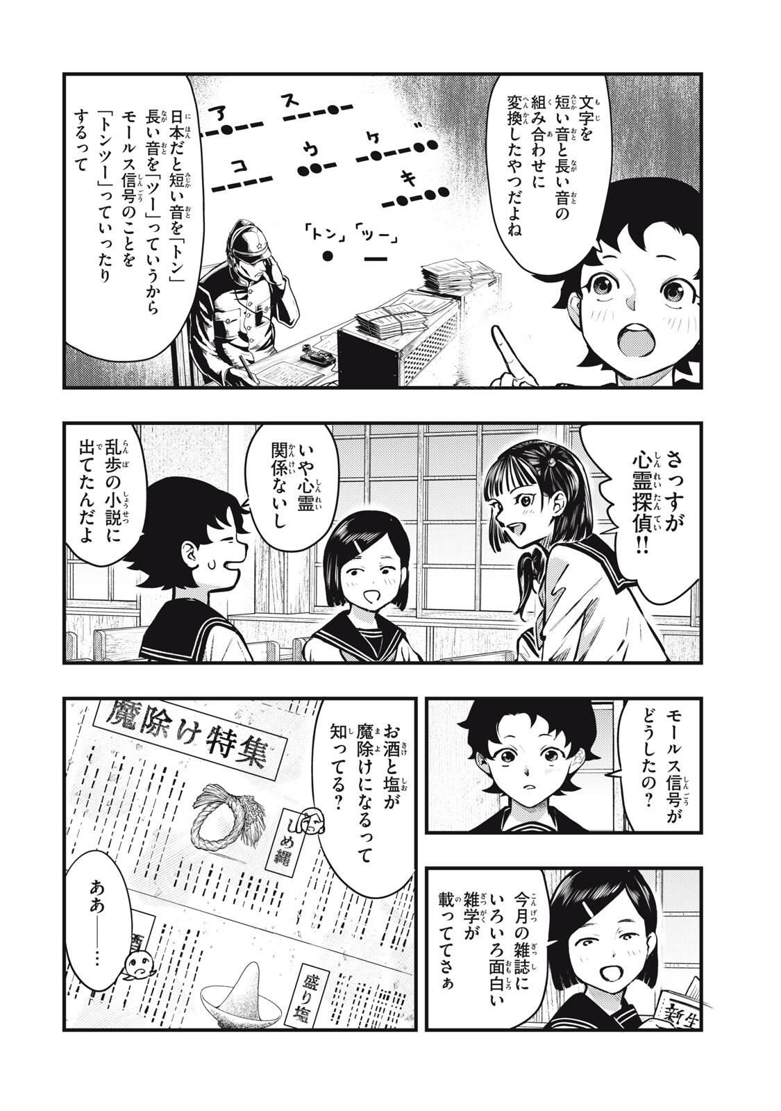 Chuuzenji-sensei Mononoke Kougi-roku - Sensei ga Nazo wo Hodoite Shimau kara - Chapter 64 - Page 6