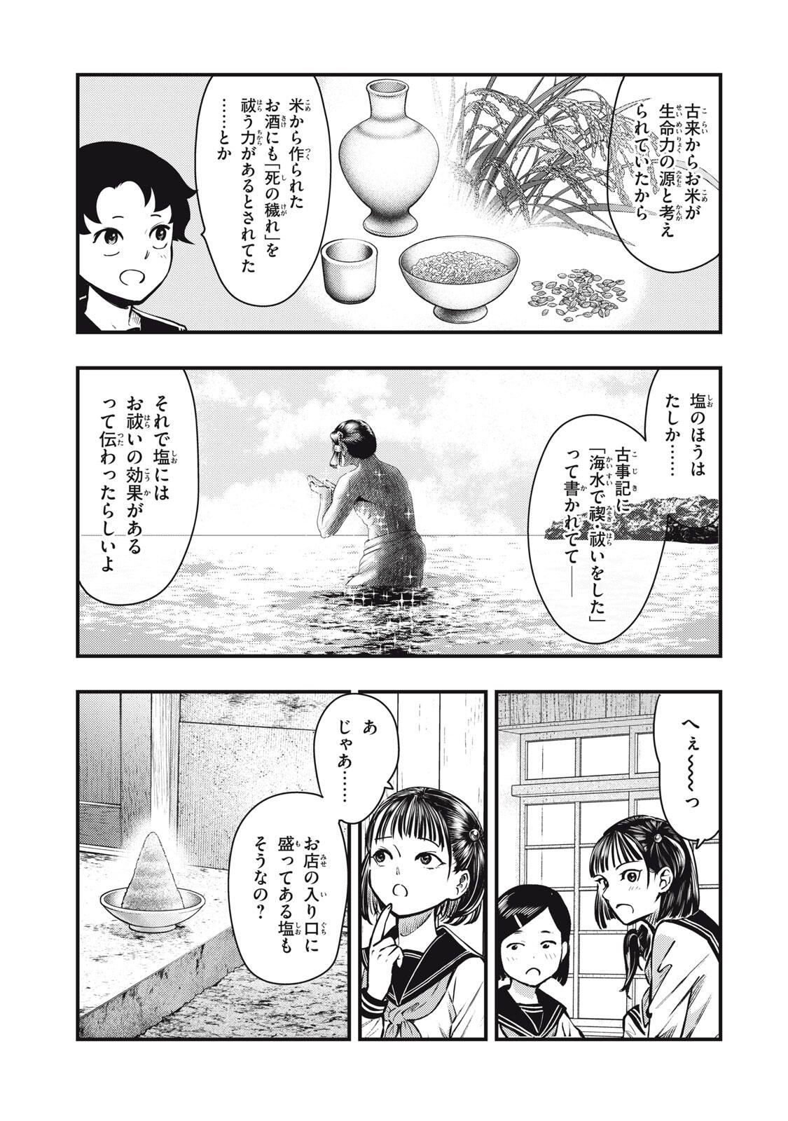 Chuuzenji-sensei Mononoke Kougi-roku - Sensei ga Nazo wo Hodoite Shimau kara - Chapter 64 - Page 7