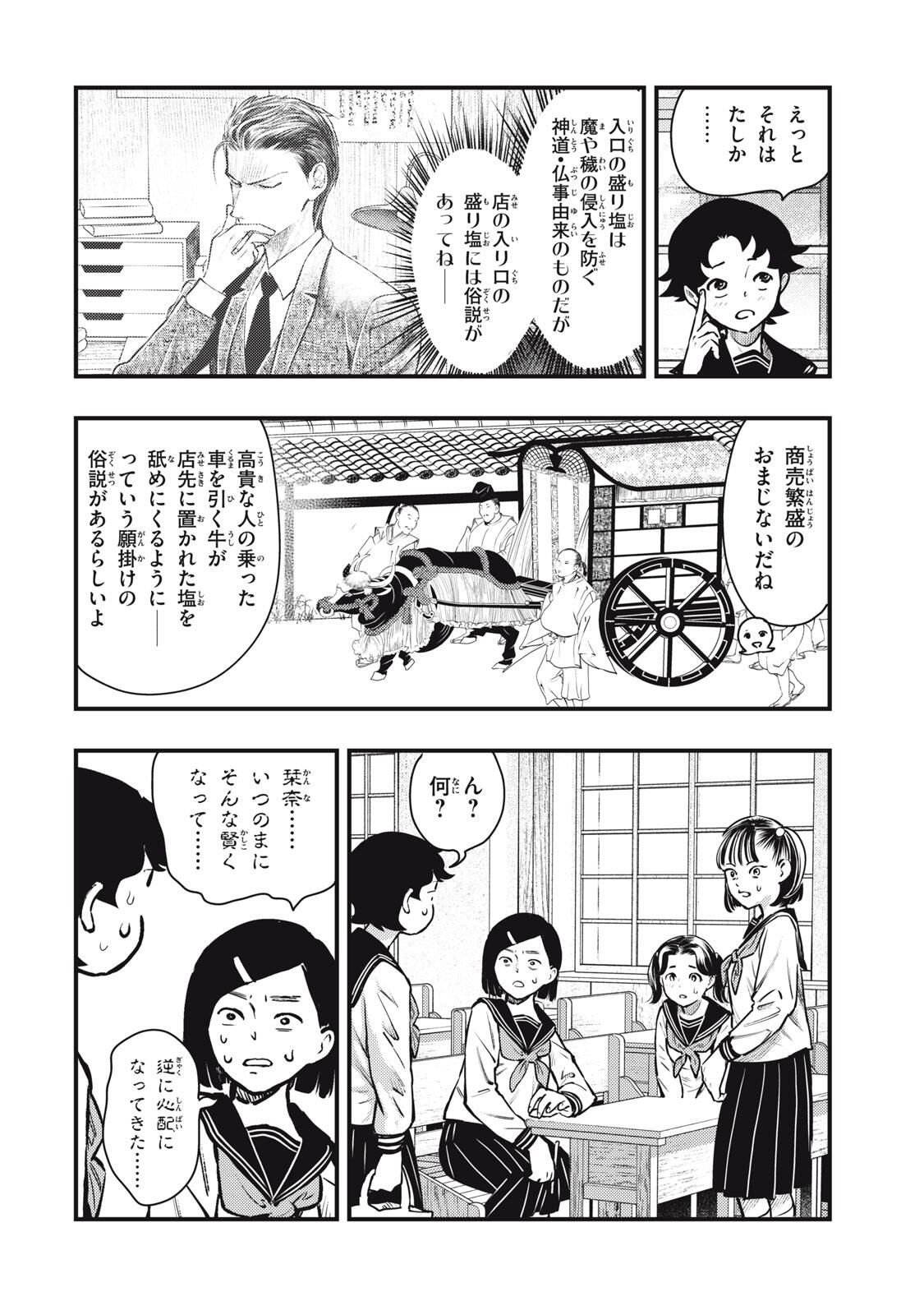 Chuuzenji-sensei Mononoke Kougi-roku - Sensei ga Nazo wo Hodoite Shimau kara - Chapter 64 - Page 8