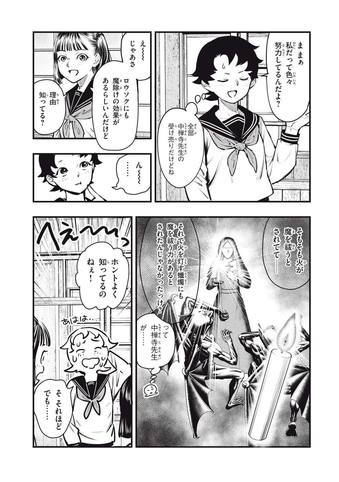 Chuuzenji-sensei Mononoke Kougi-roku - Sensei ga Nazo wo Hodoite Shimau kara - Chapter 64 - Page 9