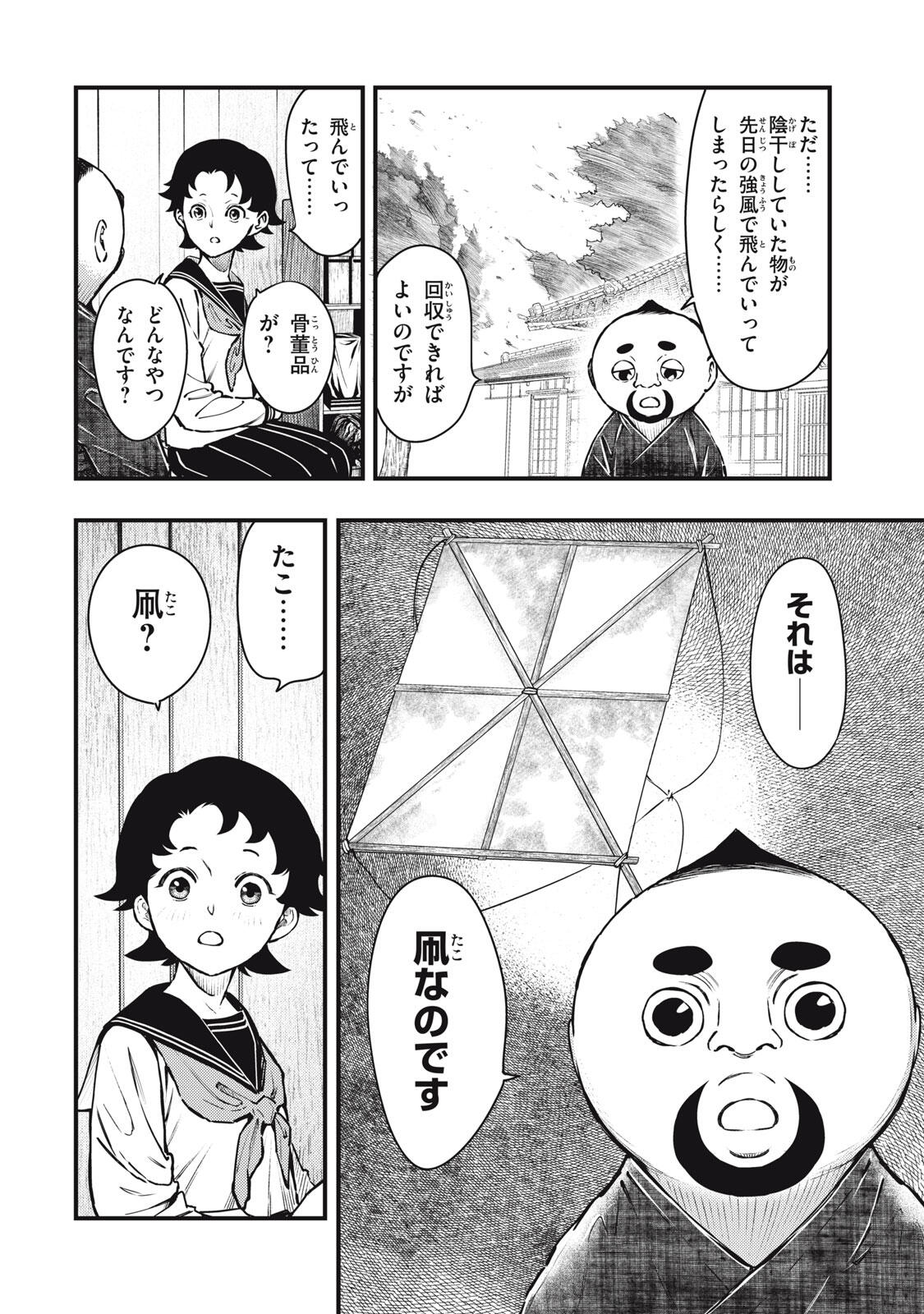 Chuuzenji-sensei Mononoke Kougi-roku - Sensei ga Nazo wo Hodoite Shimau kara - Chapter 65 - Page 10