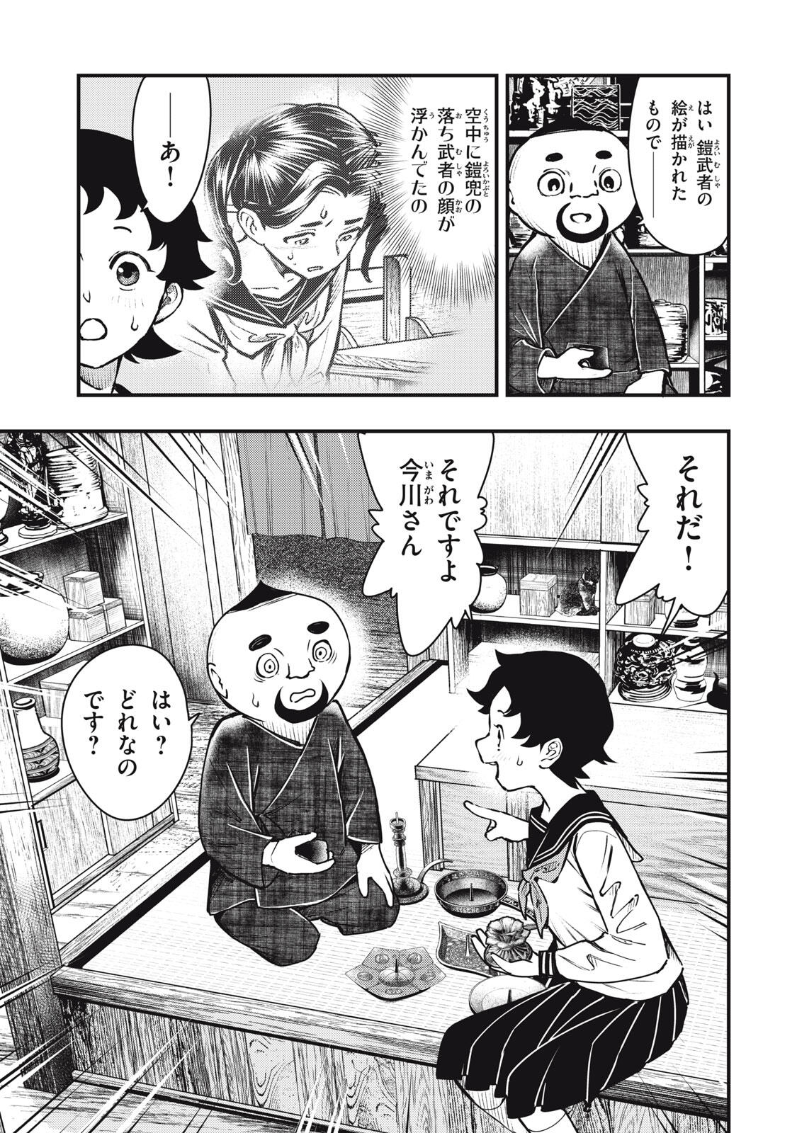Chuuzenji-sensei Mononoke Kougi-roku - Sensei ga Nazo wo Hodoite Shimau kara - Chapter 65 - Page 11
